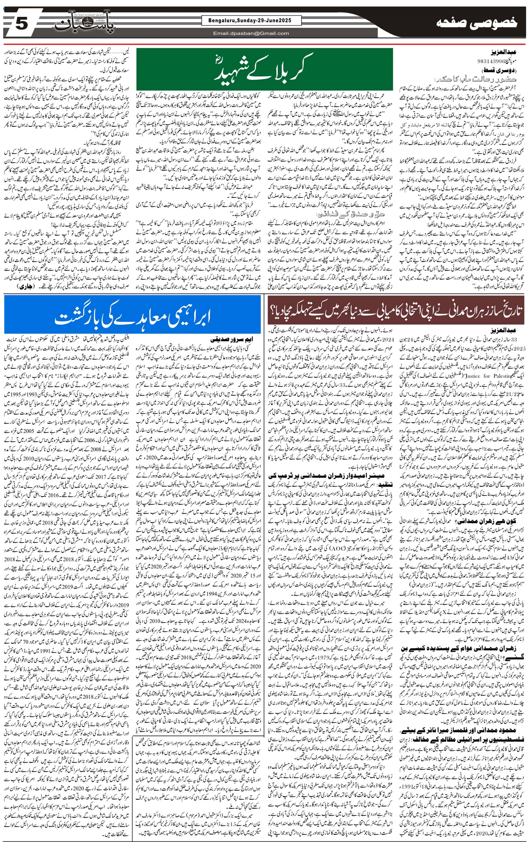 The Daily Pasban