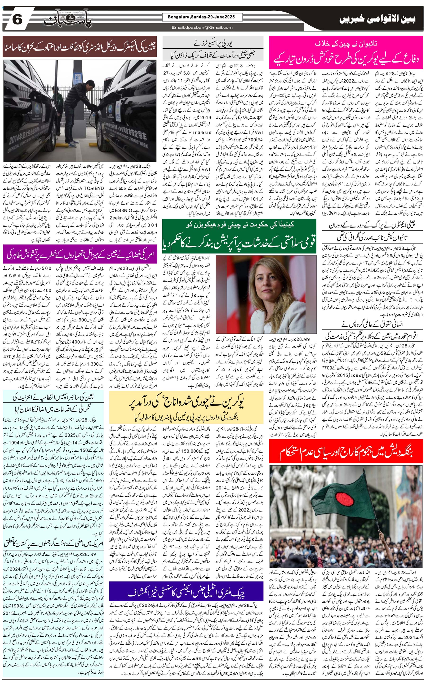 The Daily Pasban