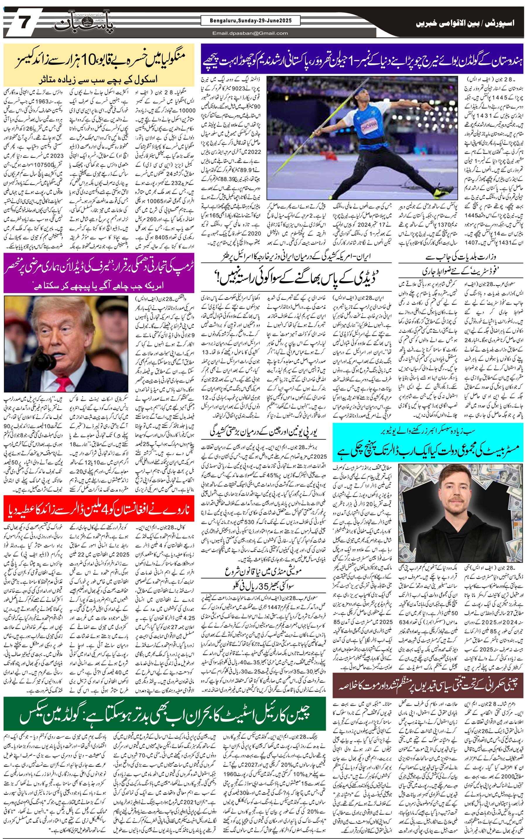 The Daily Pasban