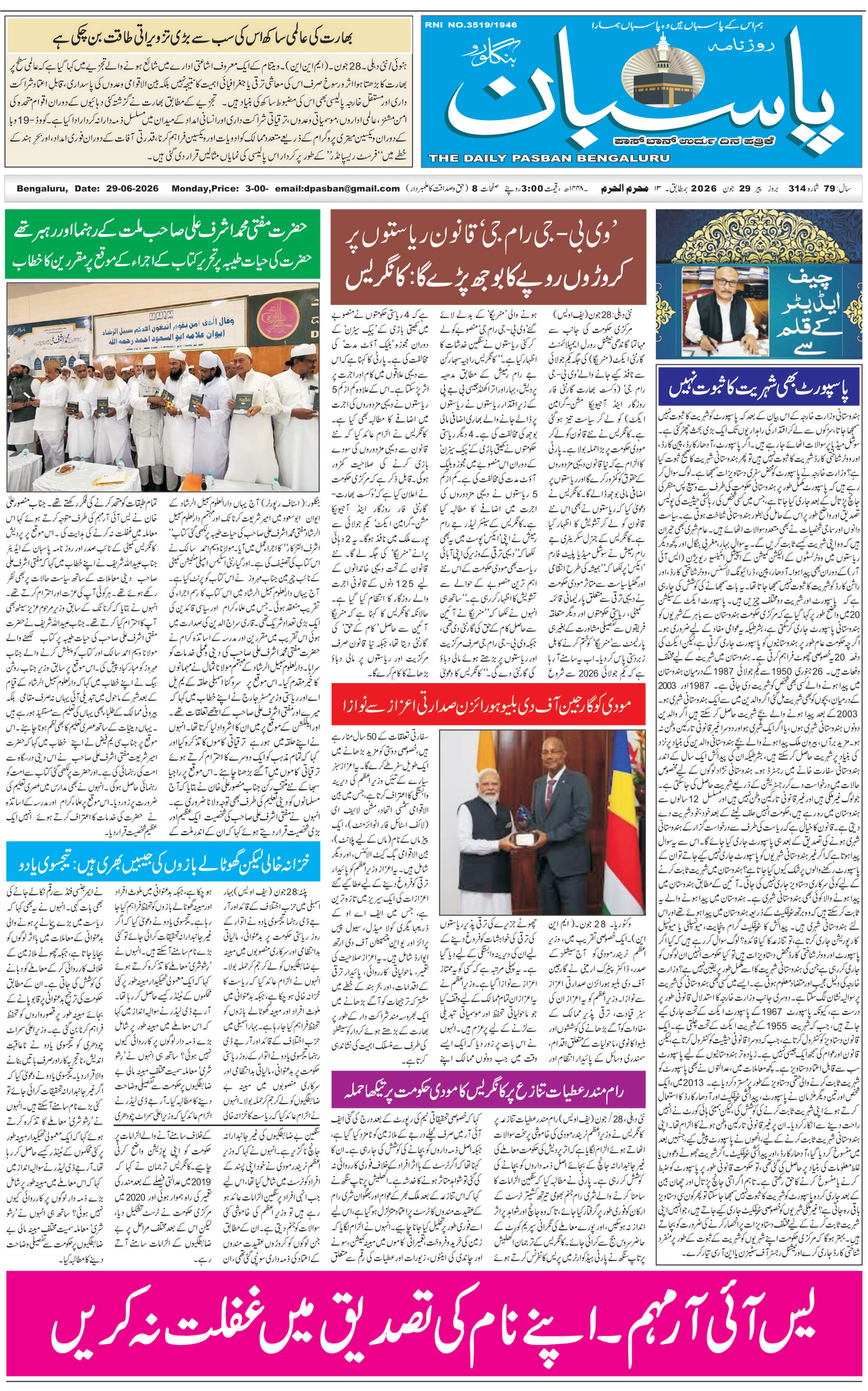 The Daily Pasban