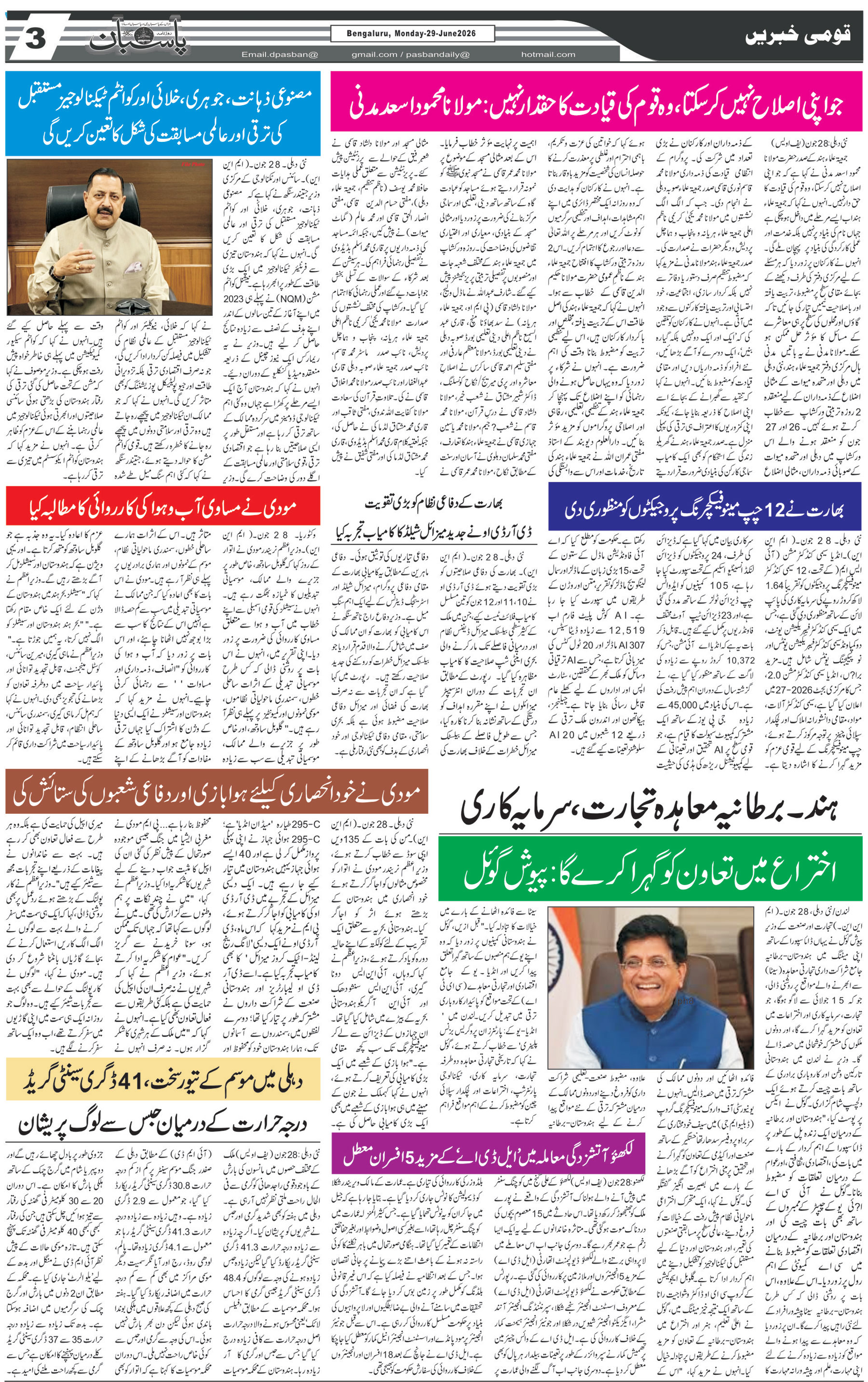 The Daily Pasban