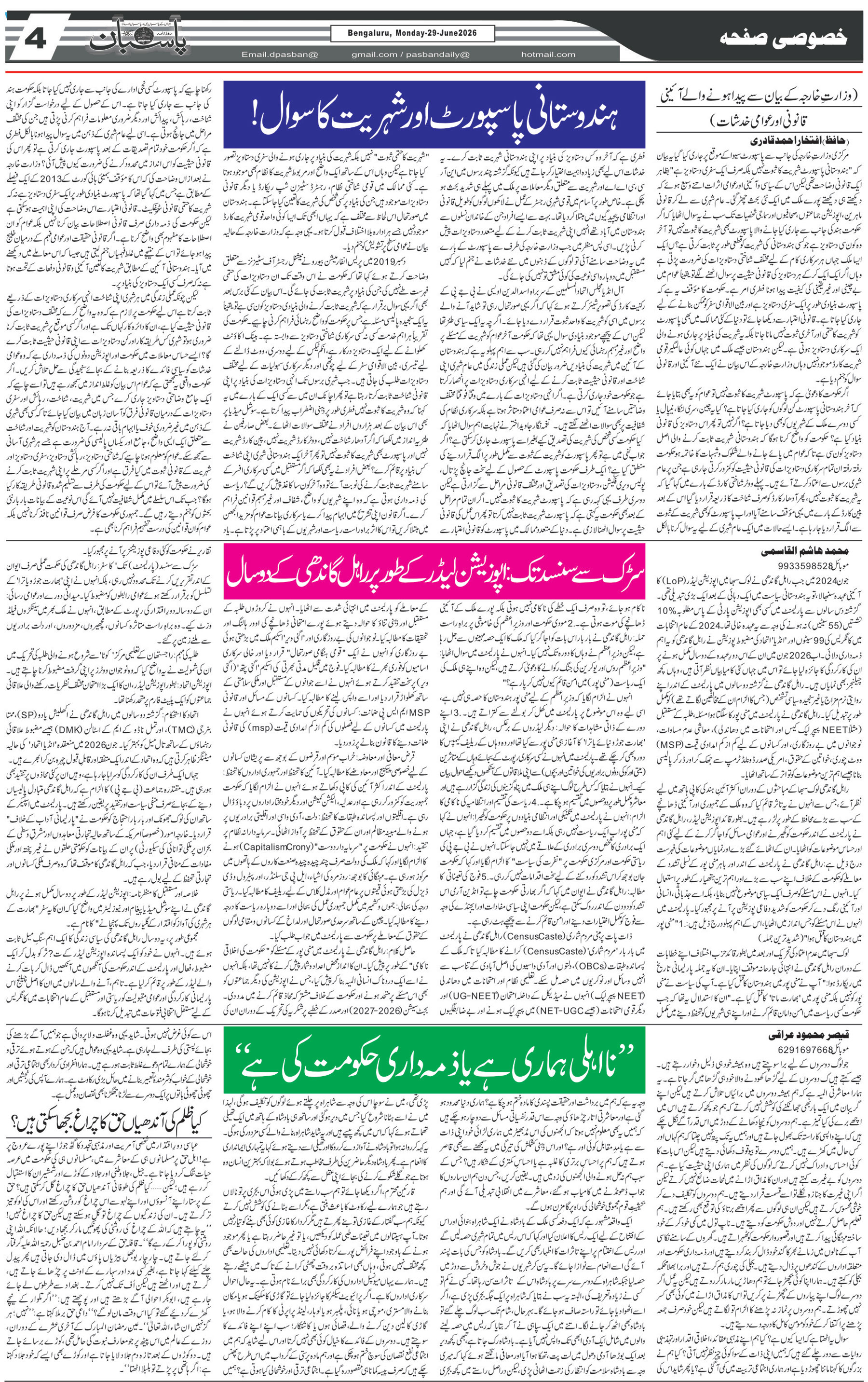 The Daily Pasban