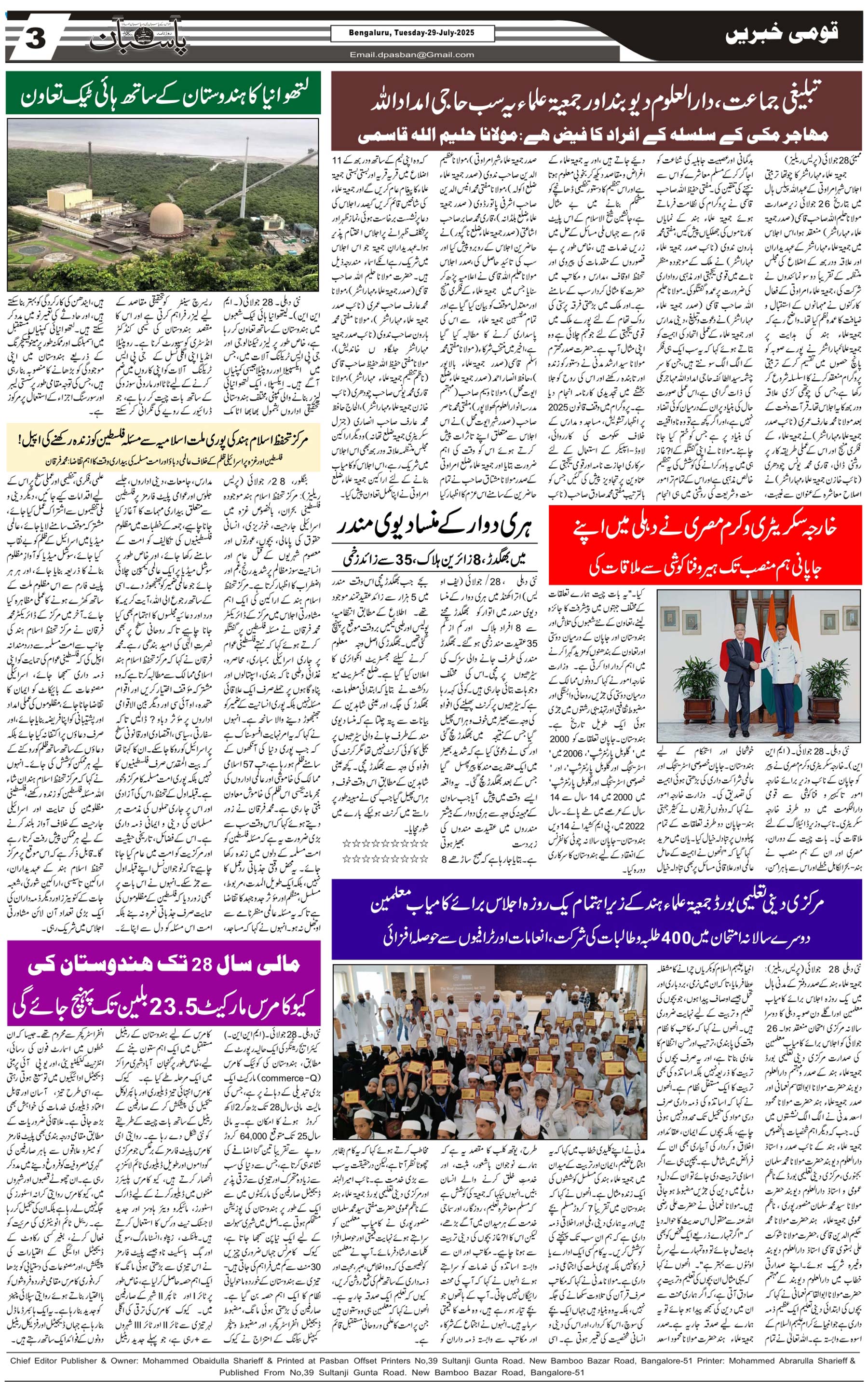 The Daily Pasban