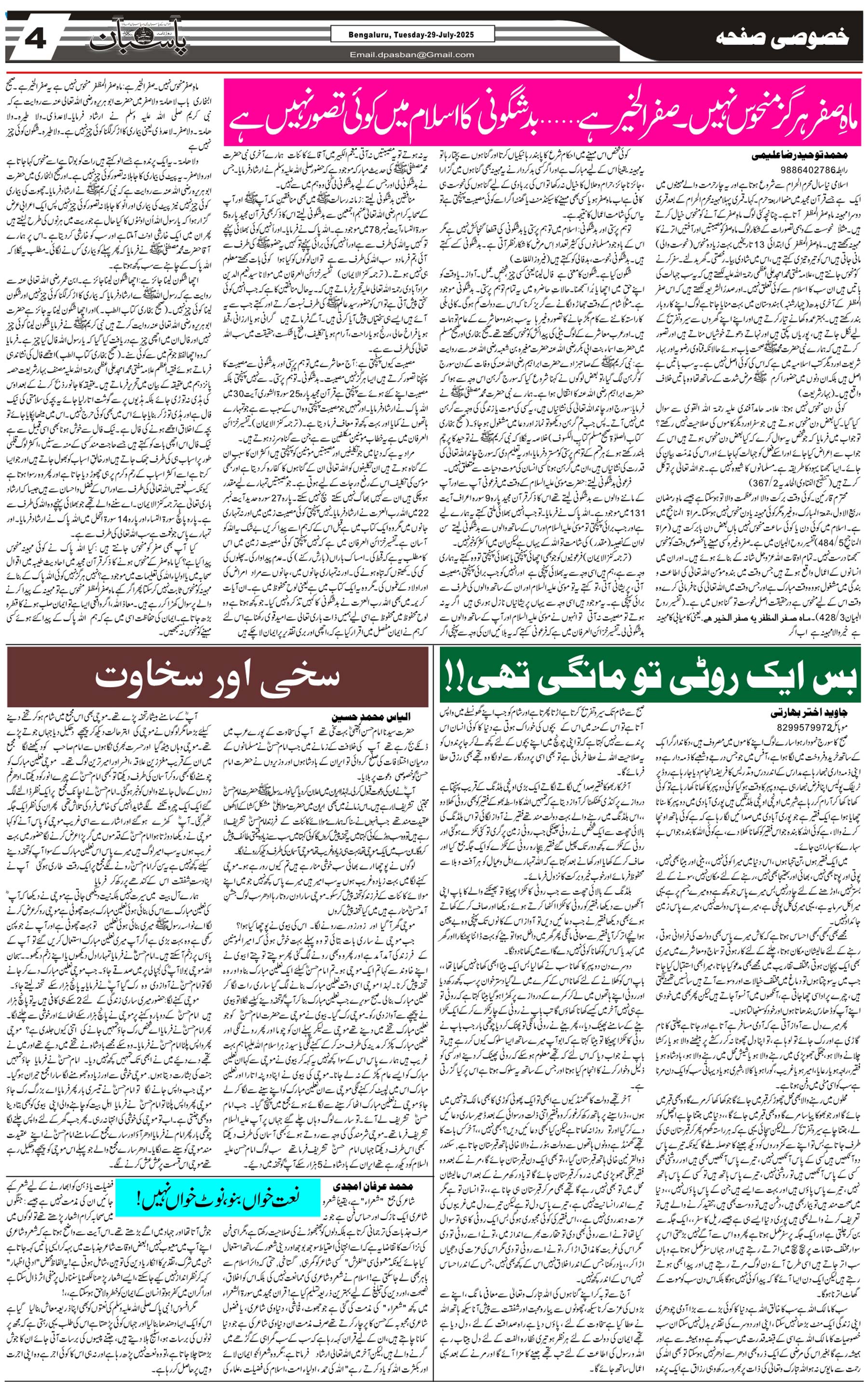 The Daily Pasban