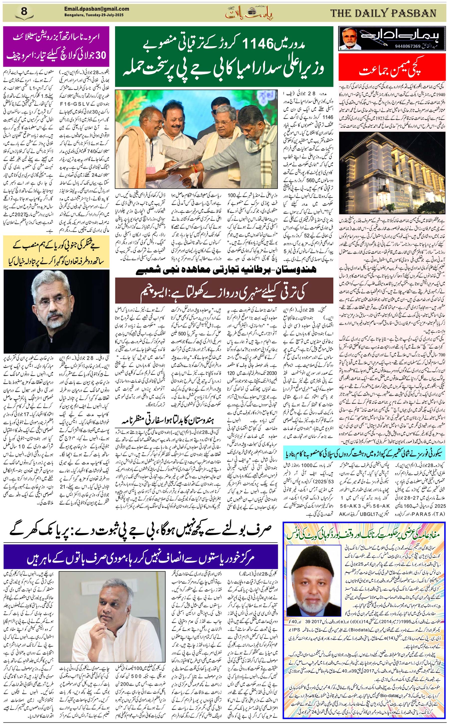 The Daily Pasban