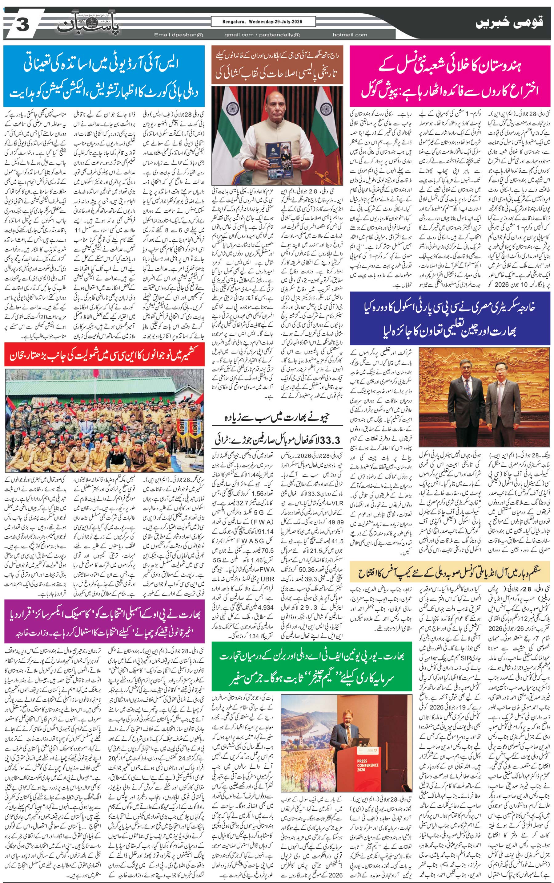 The Daily Pasban