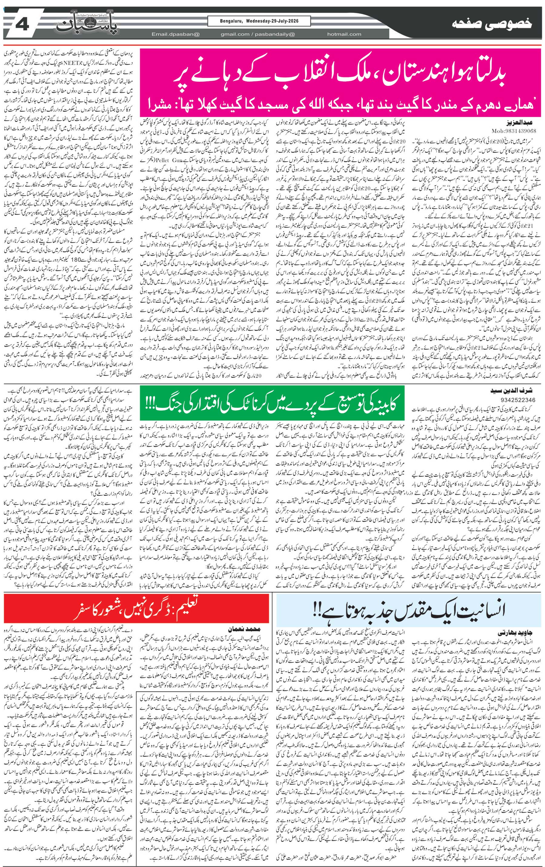 The Daily Pasban