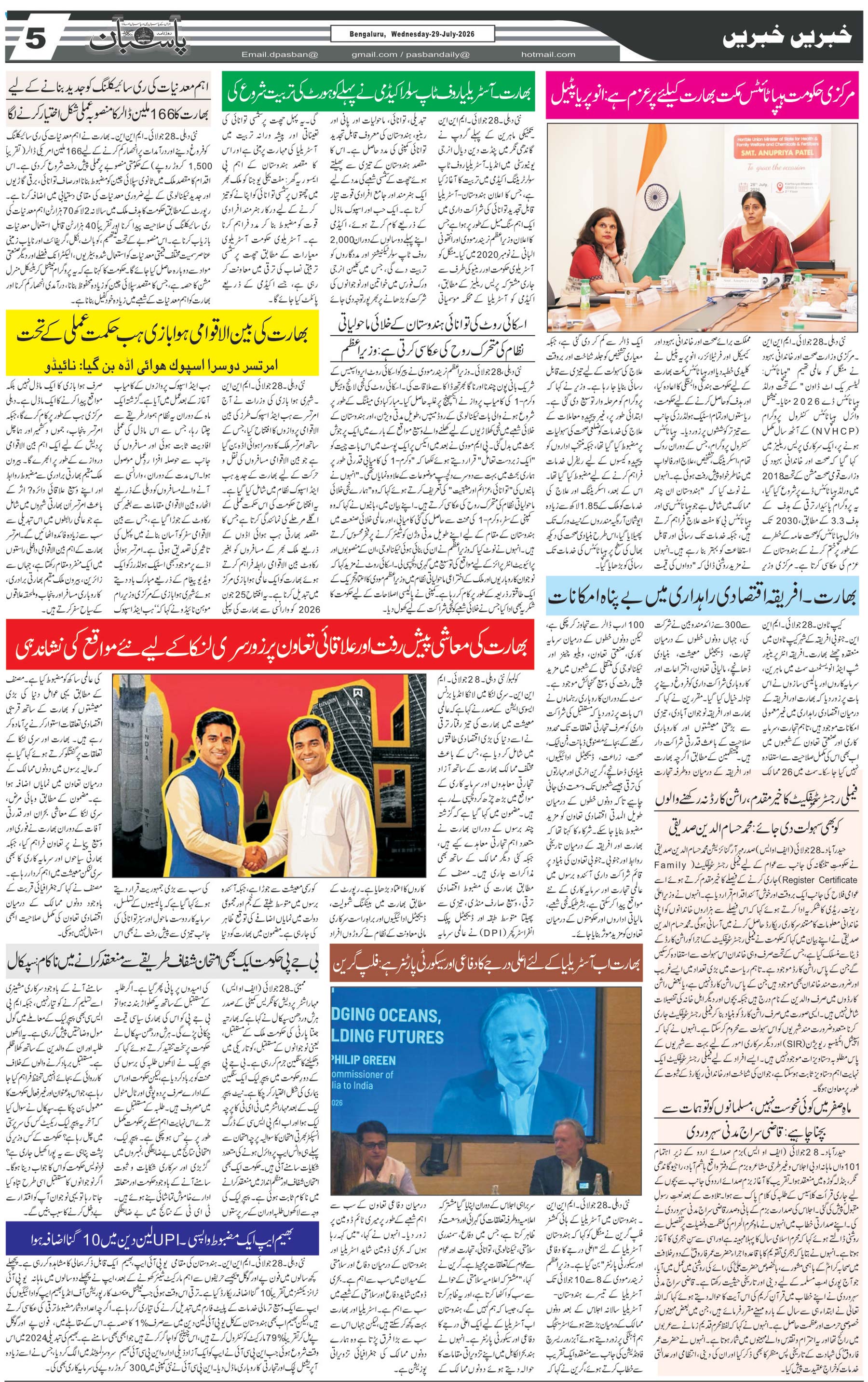 The Daily Pasban