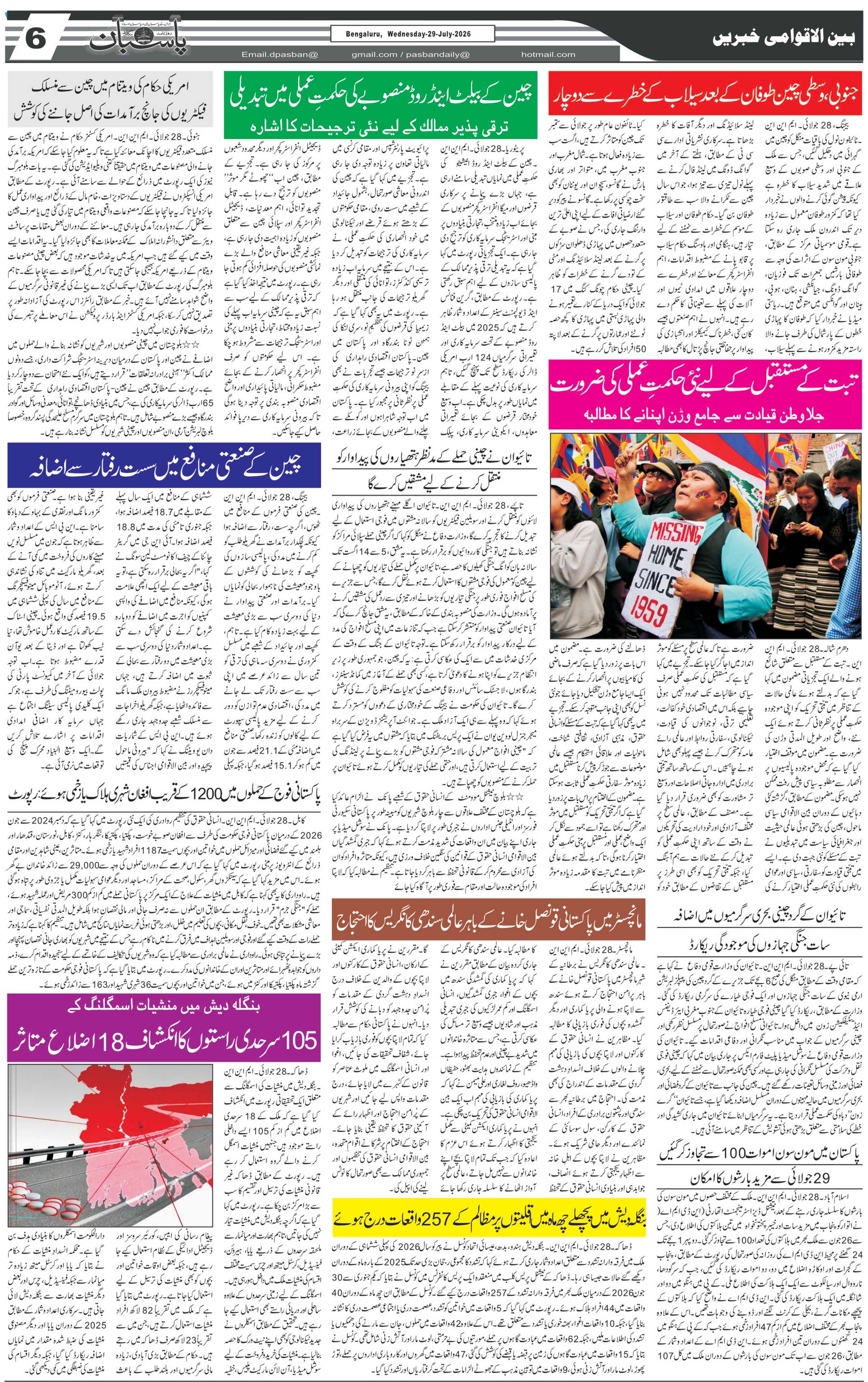 The Daily Pasban