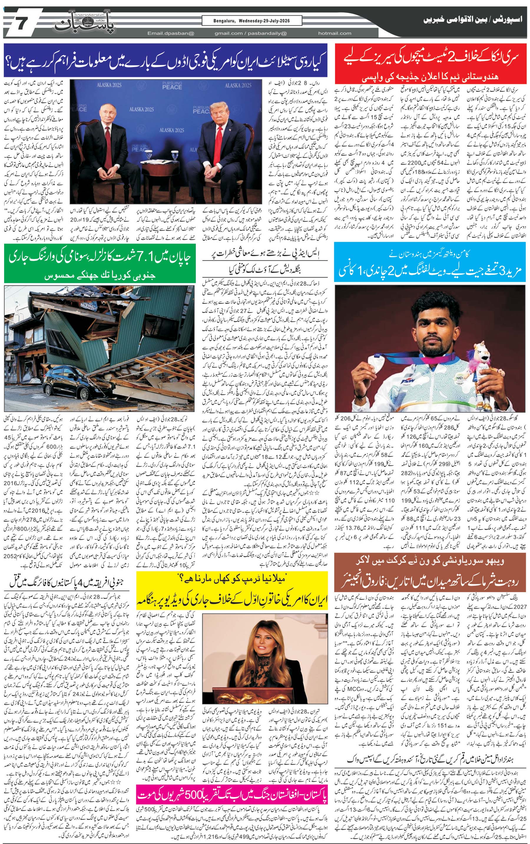 The Daily Pasban