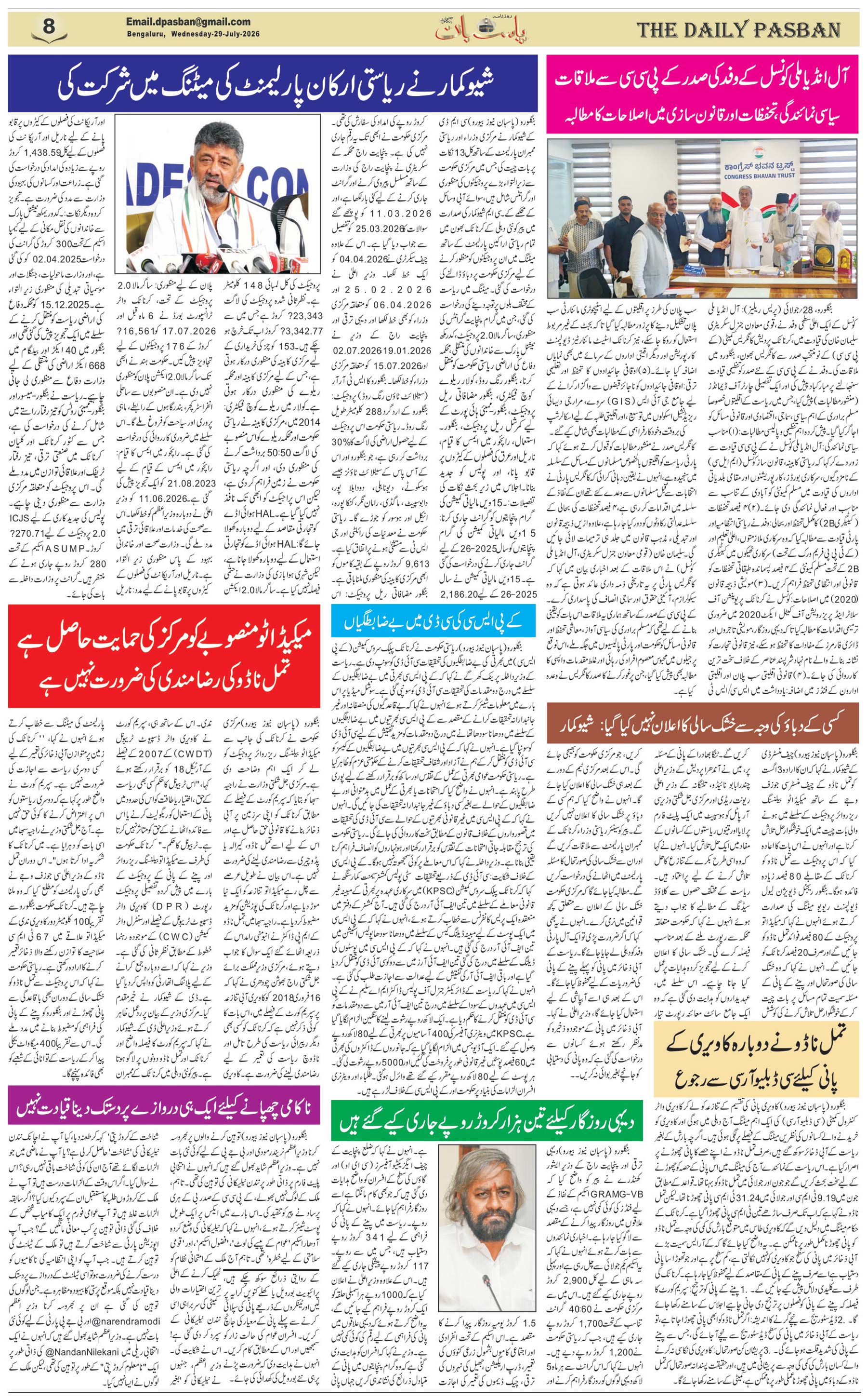 The Daily Pasban