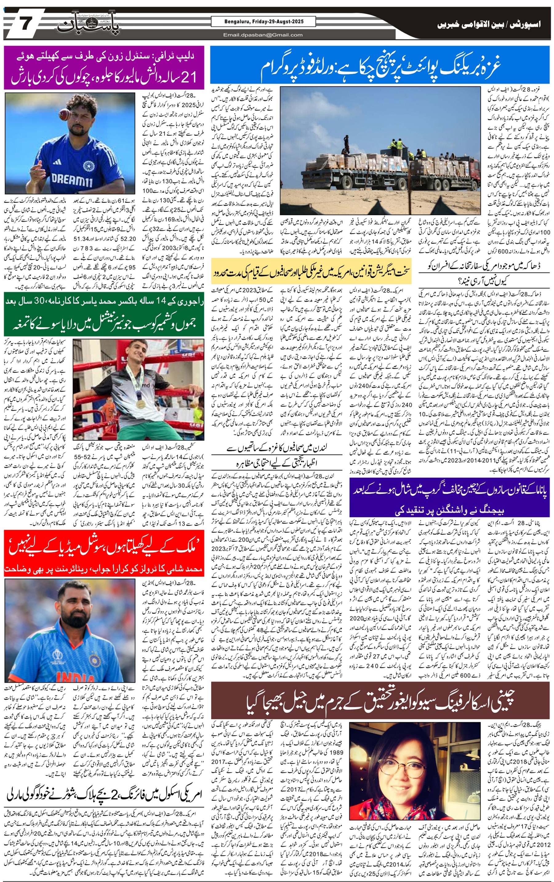The Daily Pasban
