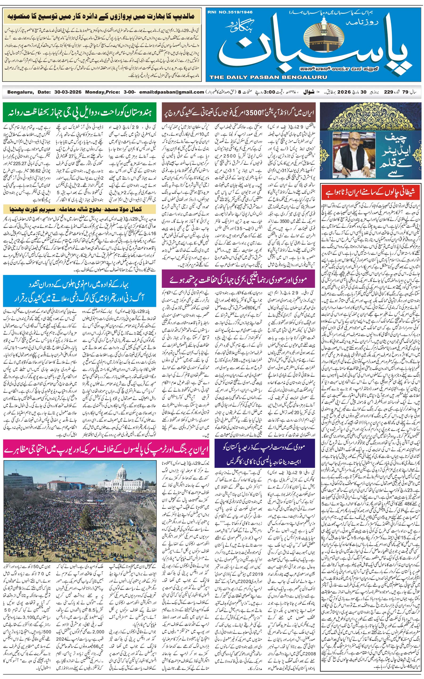 The Daily Pasban