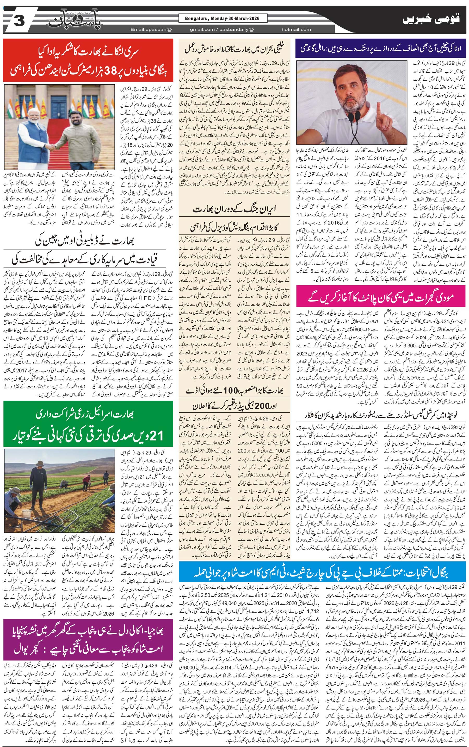 The Daily Pasban
