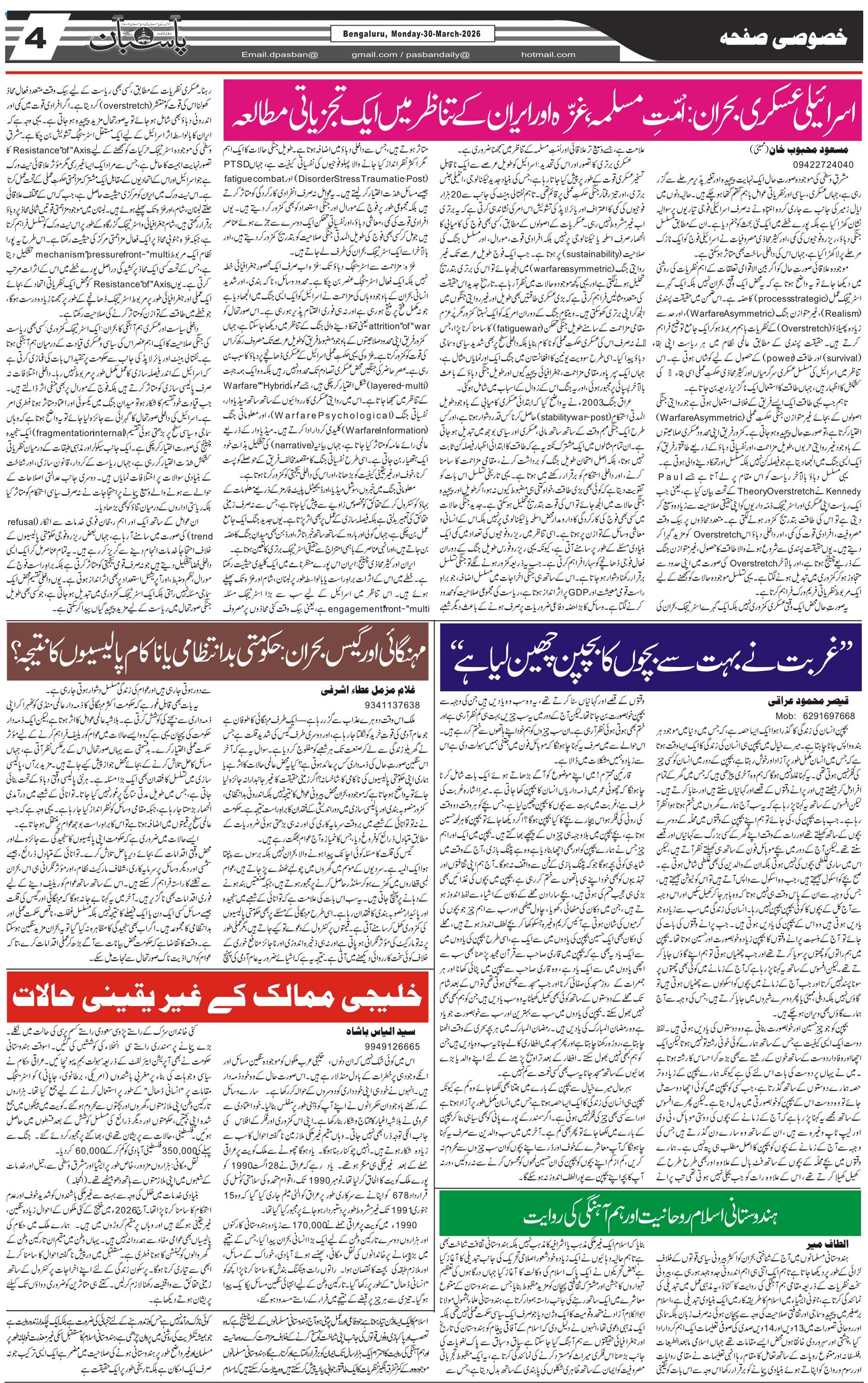 The Daily Pasban