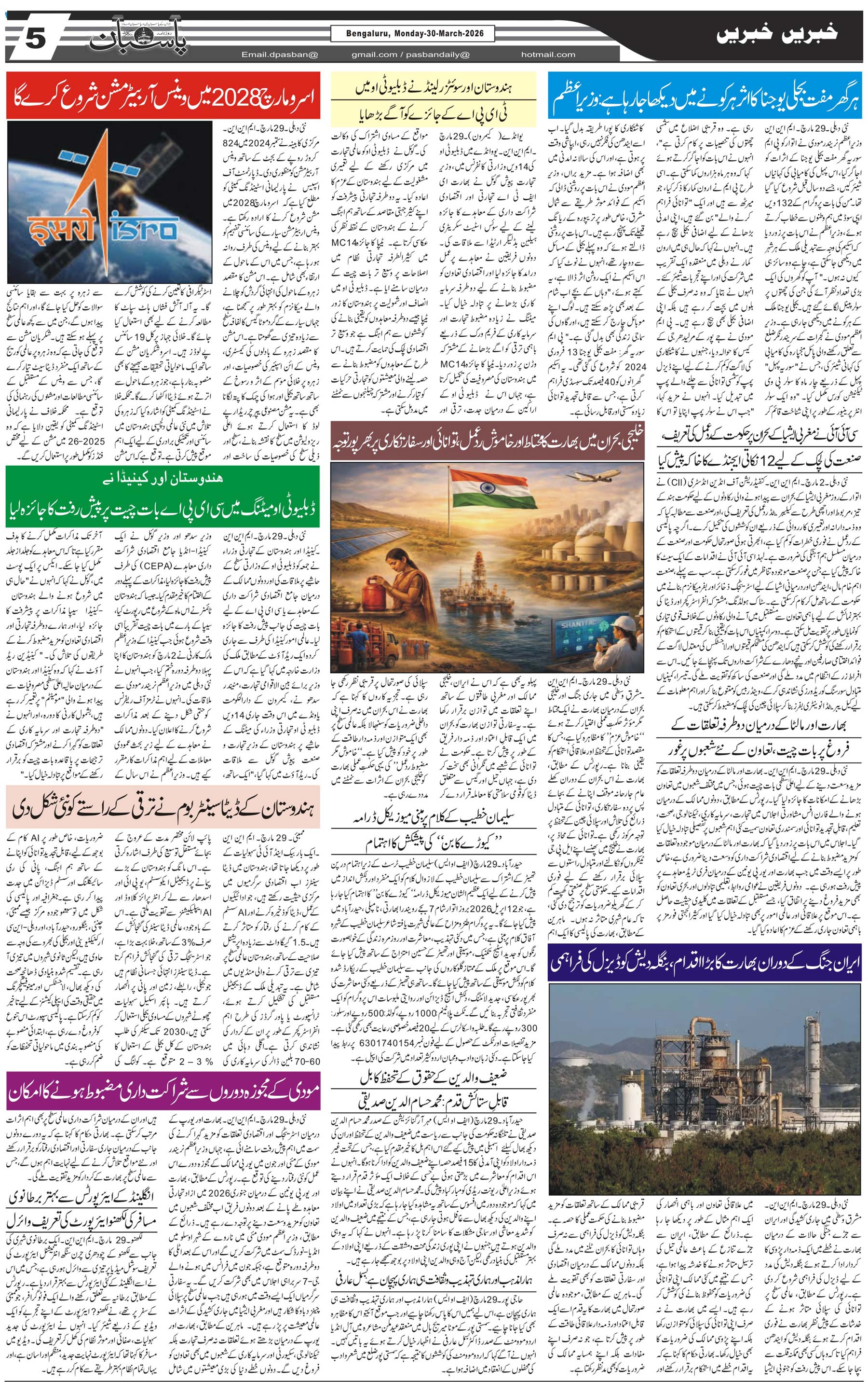 The Daily Pasban