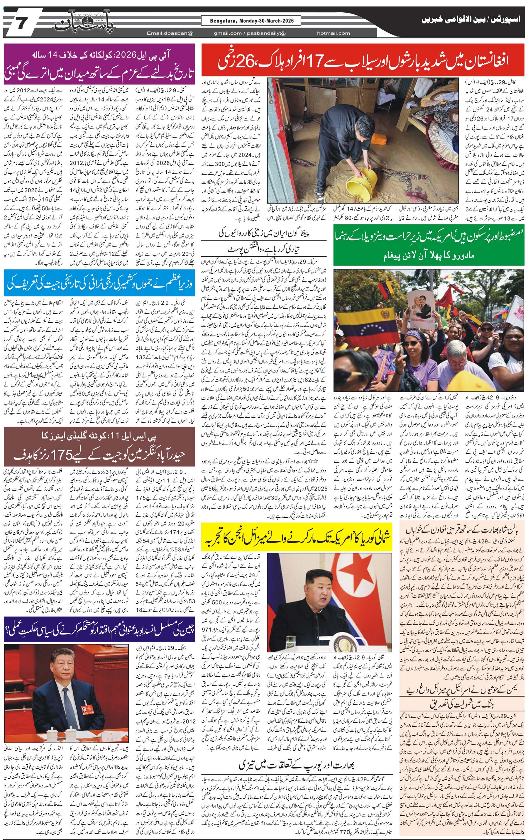 The Daily Pasban