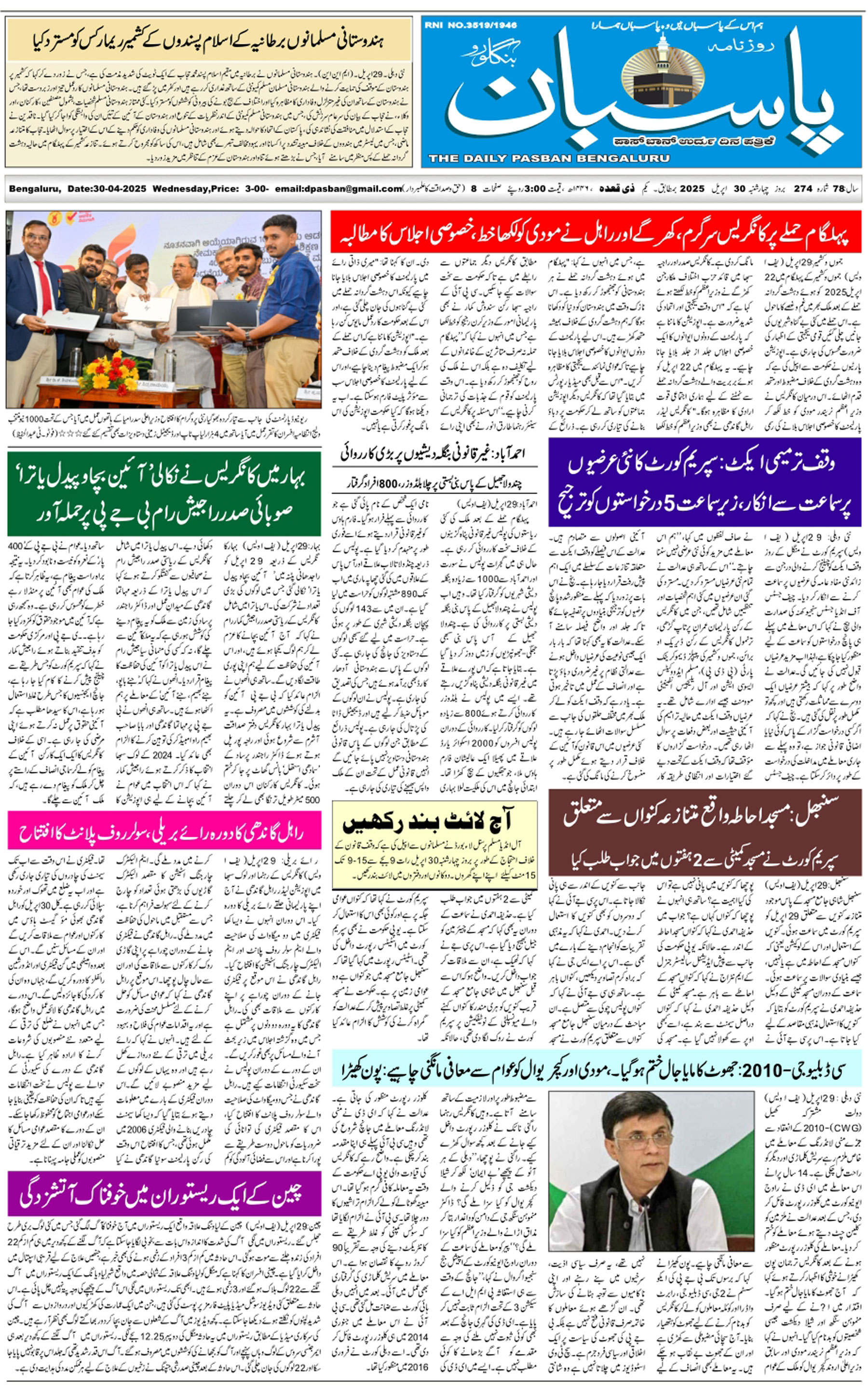 The Daily Pasban