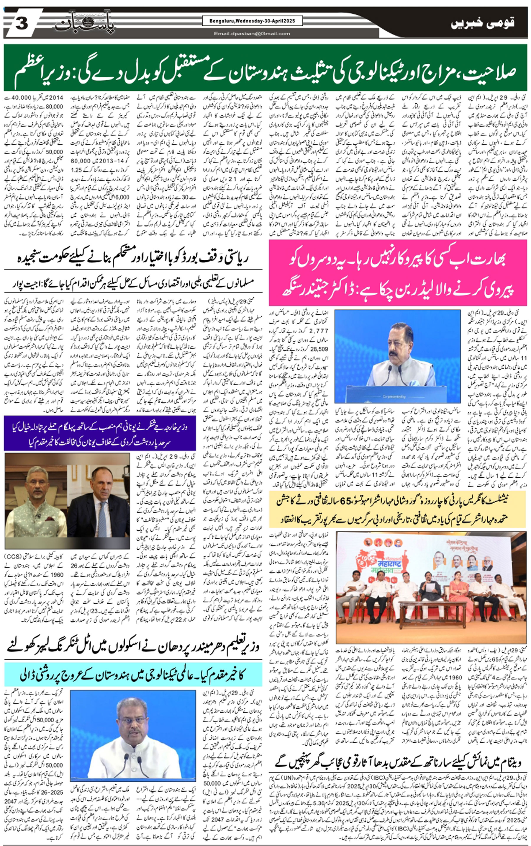 The Daily Pasban