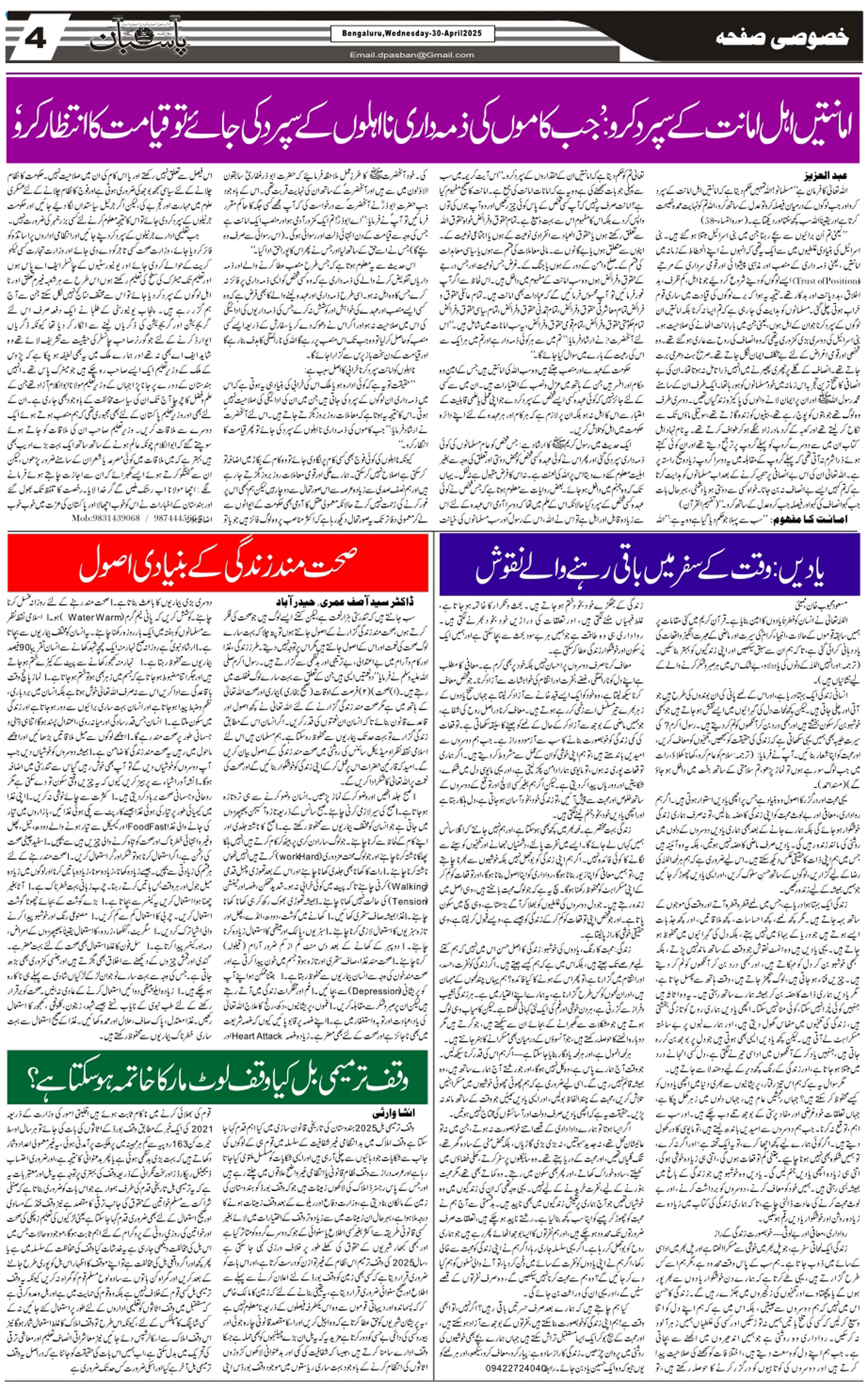 The Daily Pasban