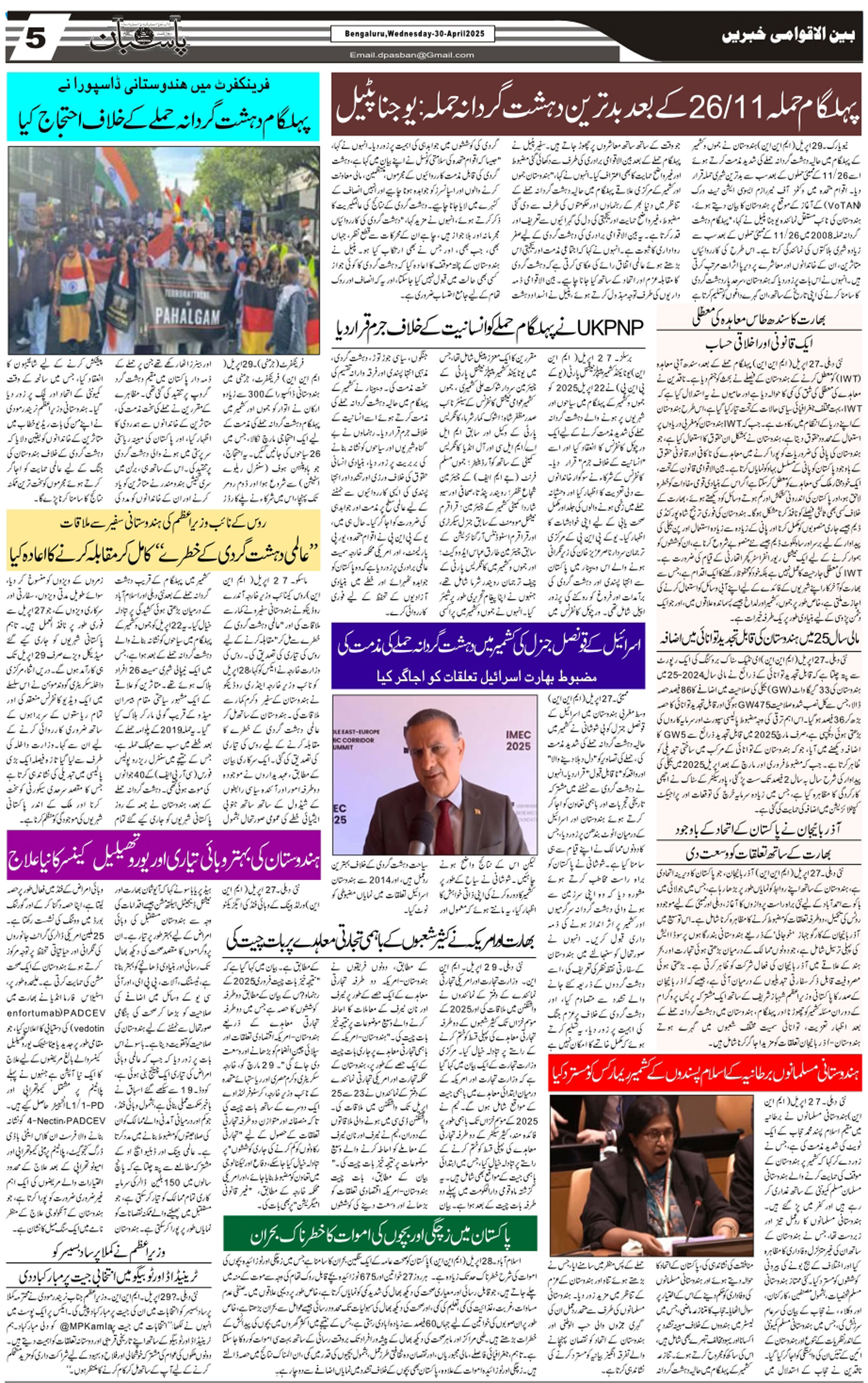 The Daily Pasban