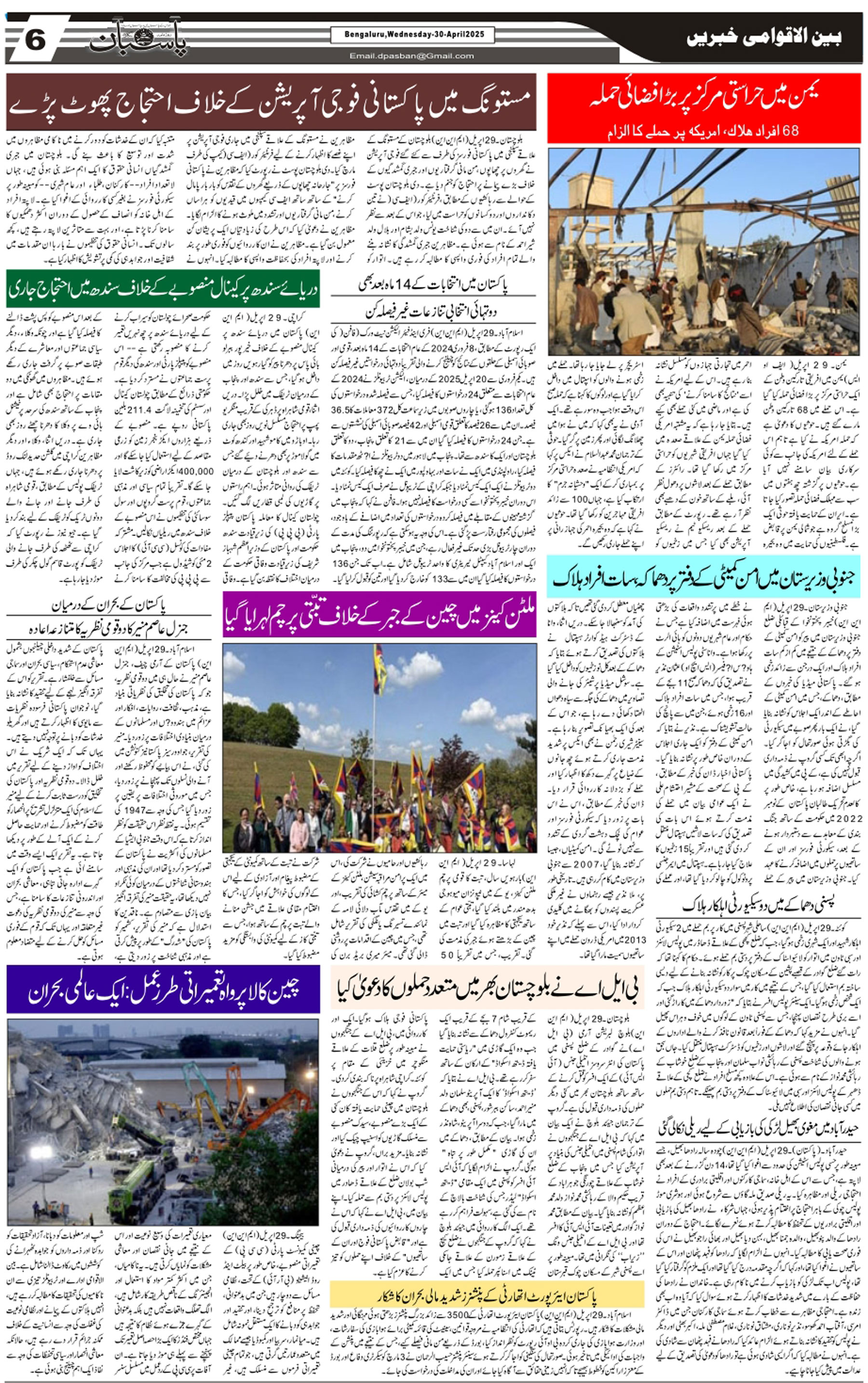 The Daily Pasban