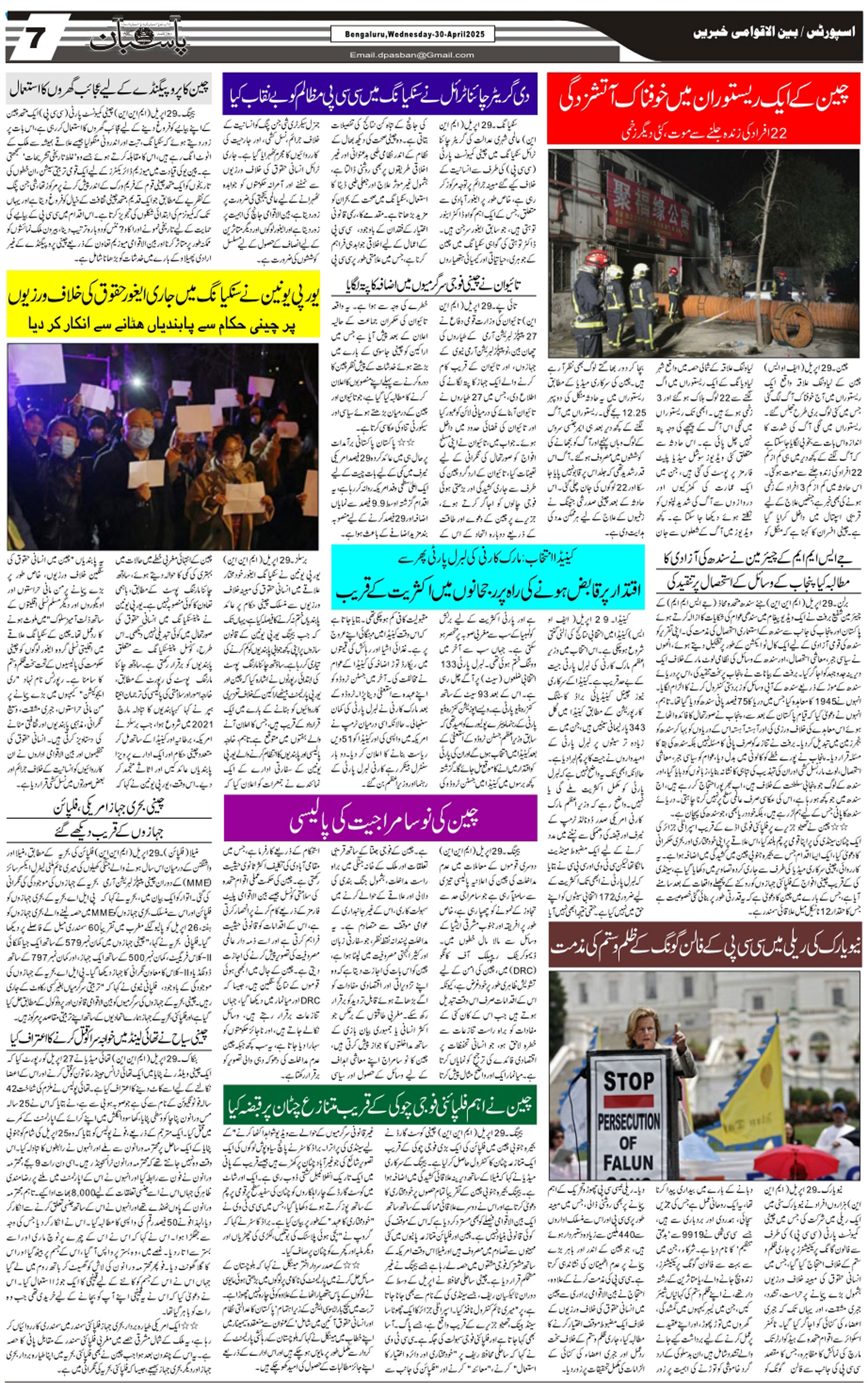 The Daily Pasban
