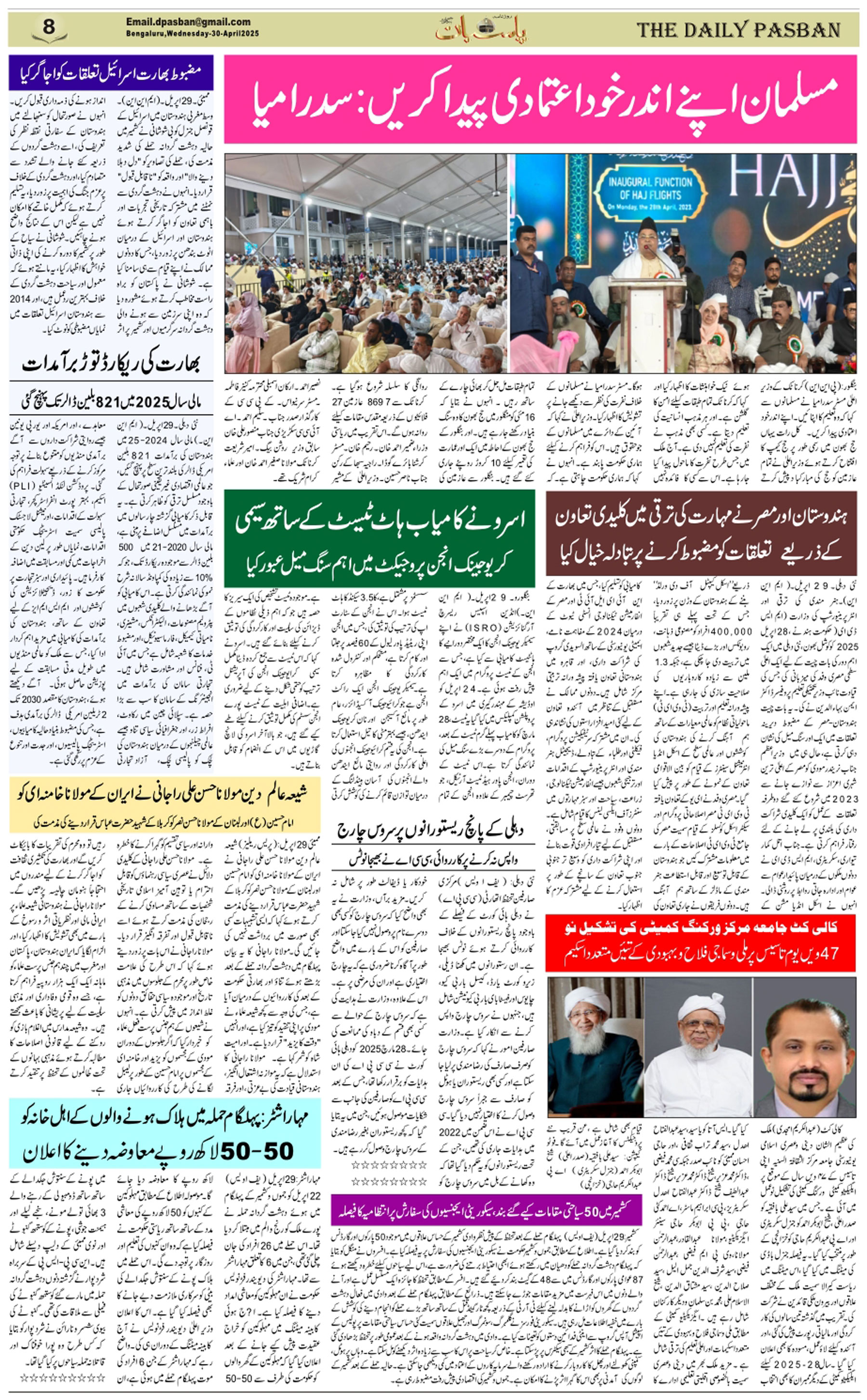 The Daily Pasban