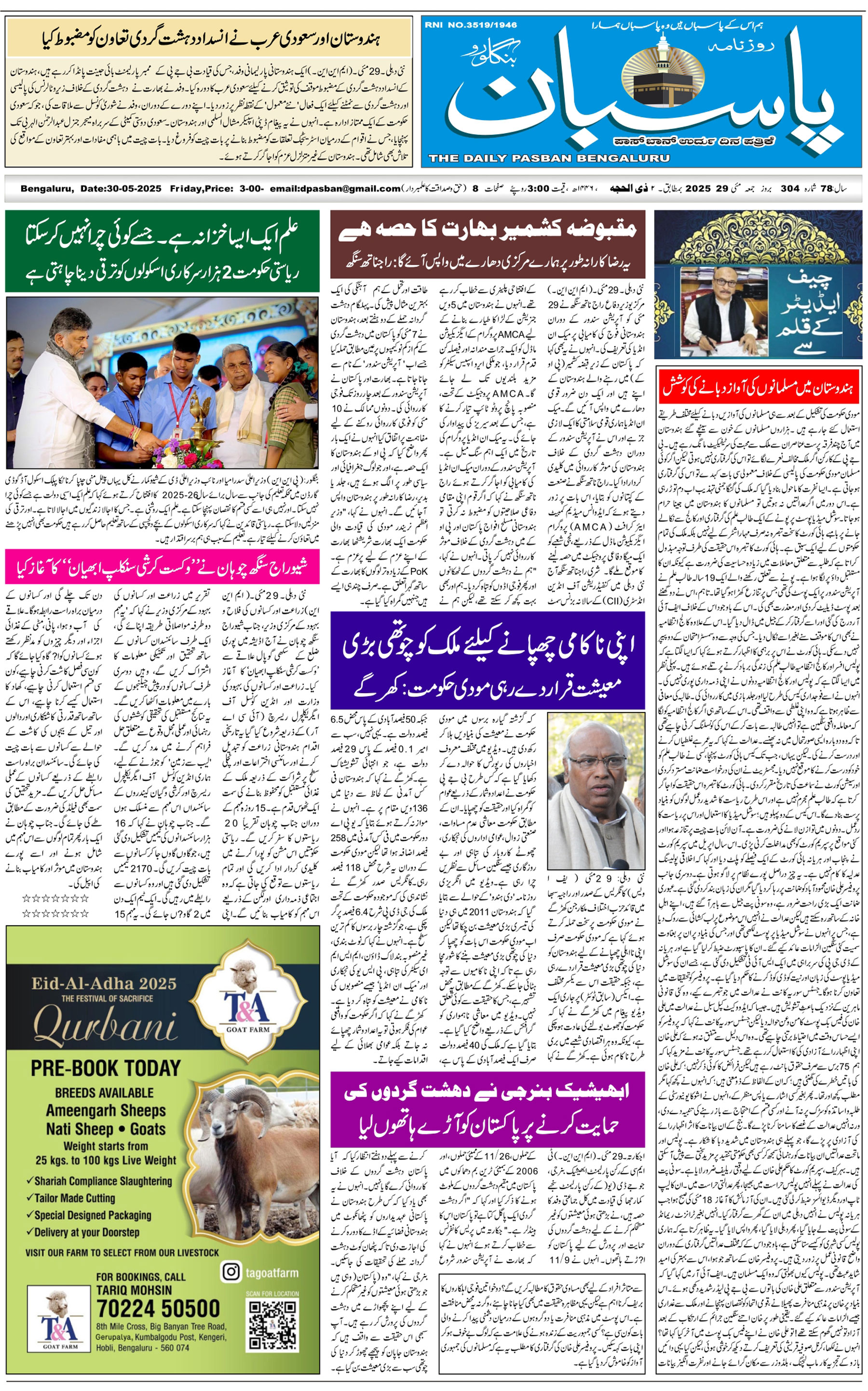 The Daily Pasban