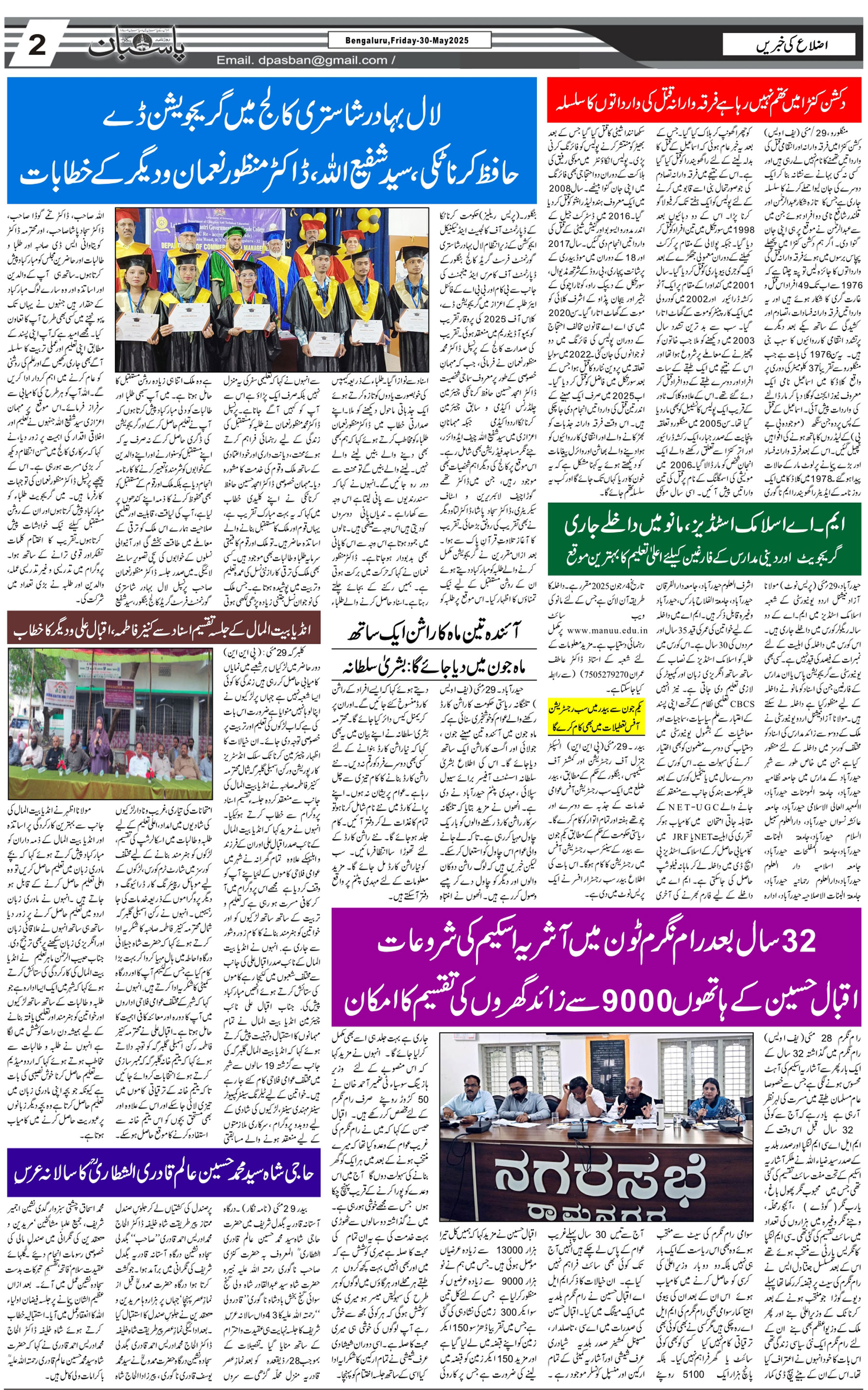 The Daily Pasban