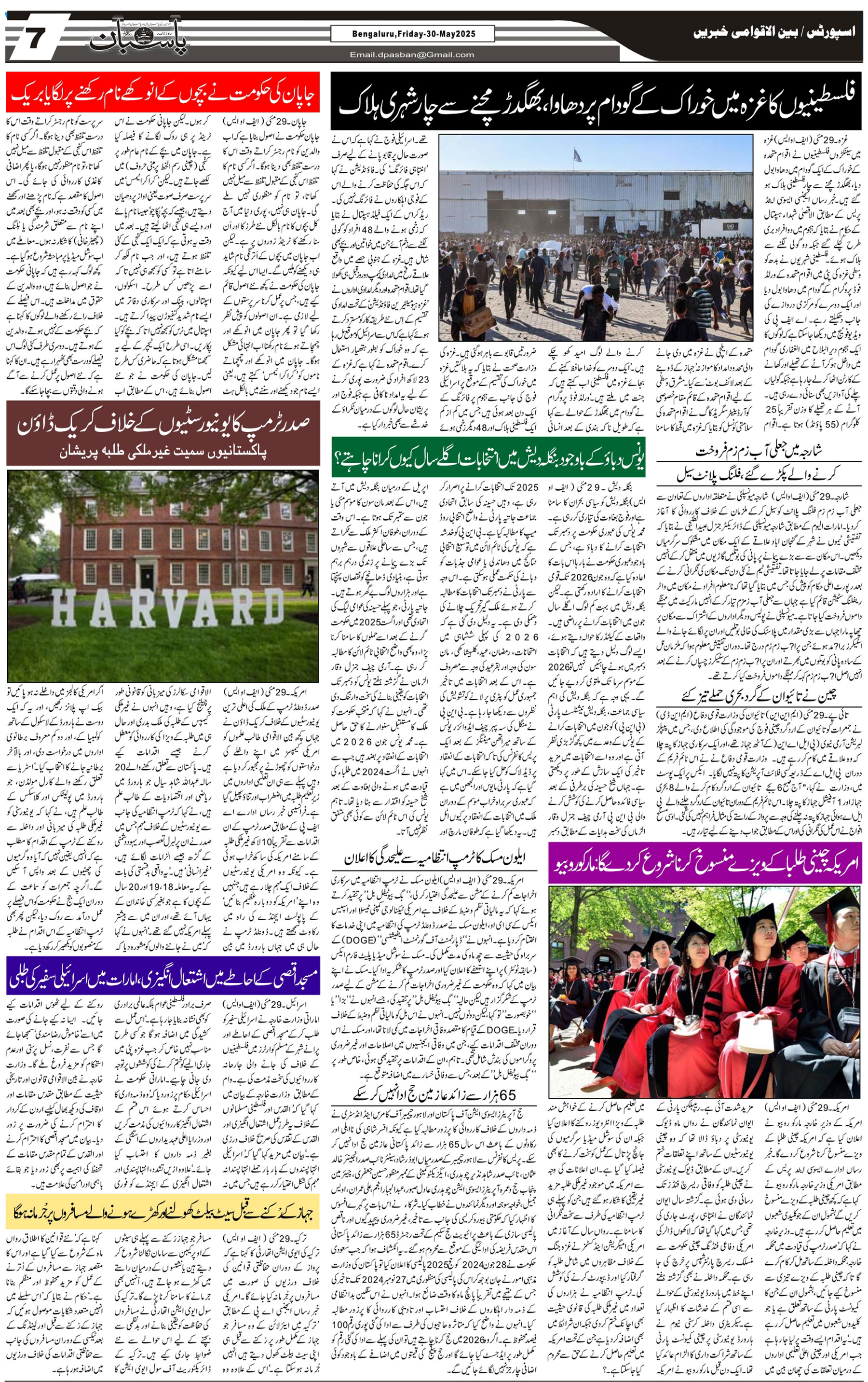The Daily Pasban