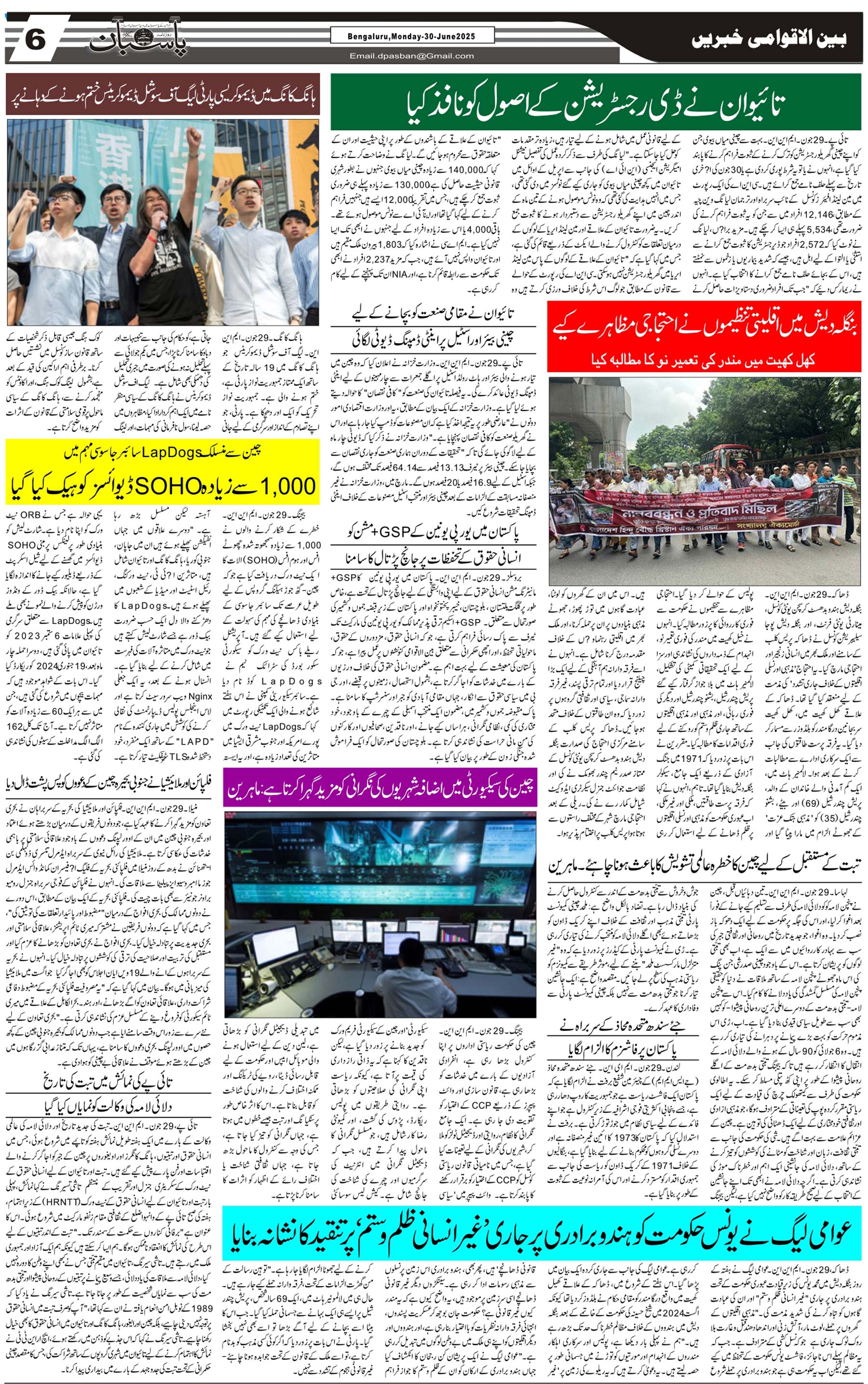 The Daily Pasban