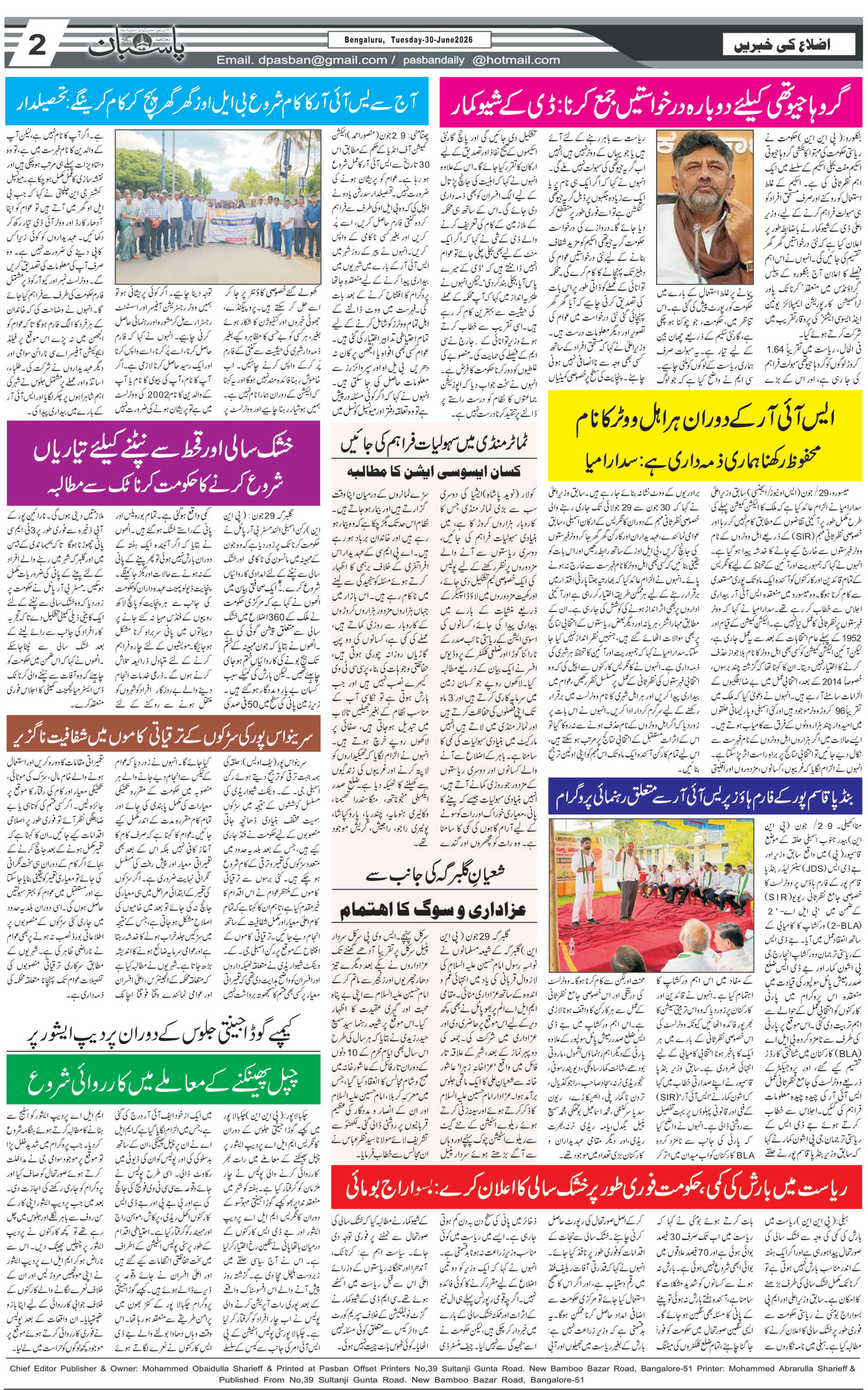 The Daily Pasban