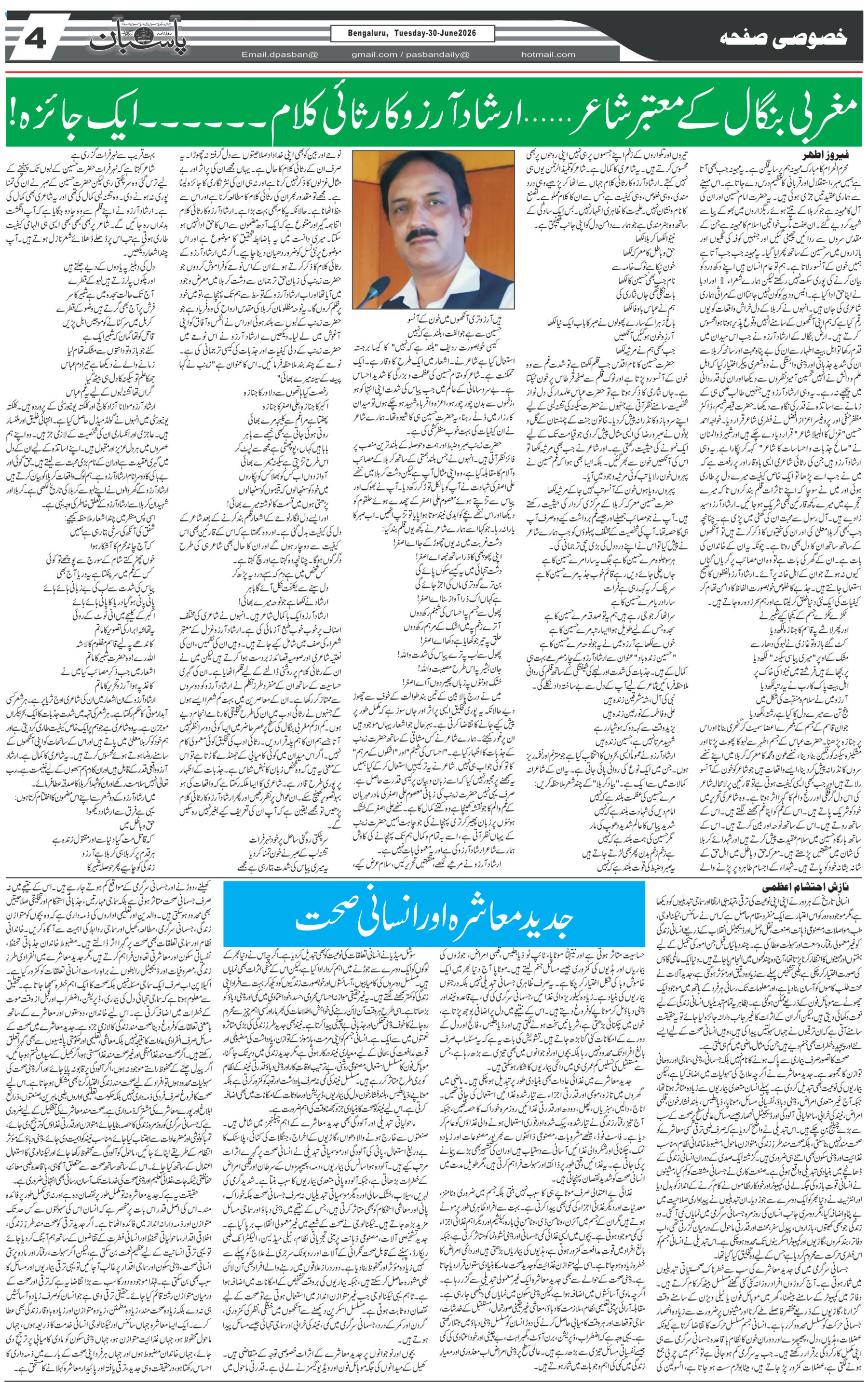 The Daily Pasban