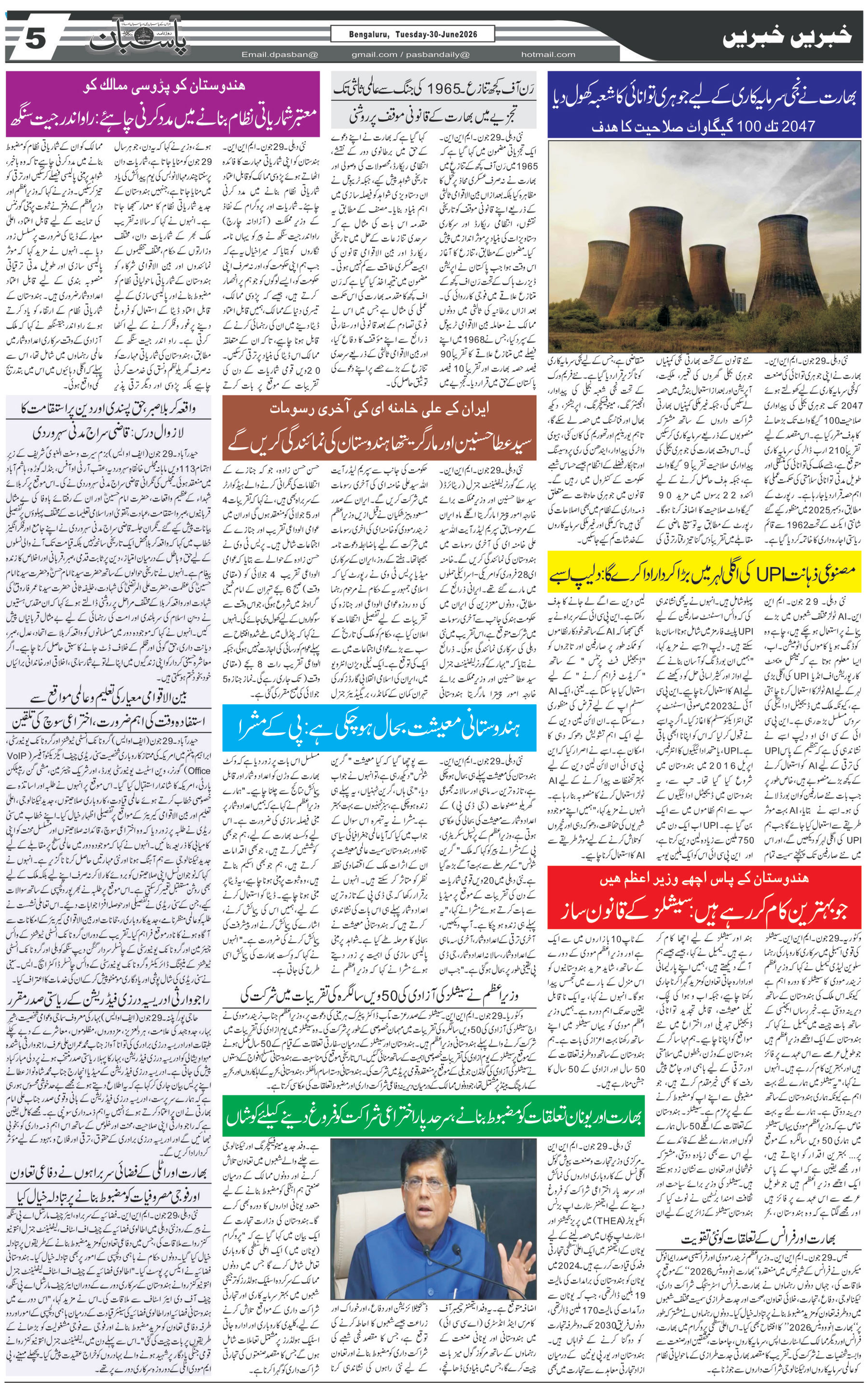 The Daily Pasban