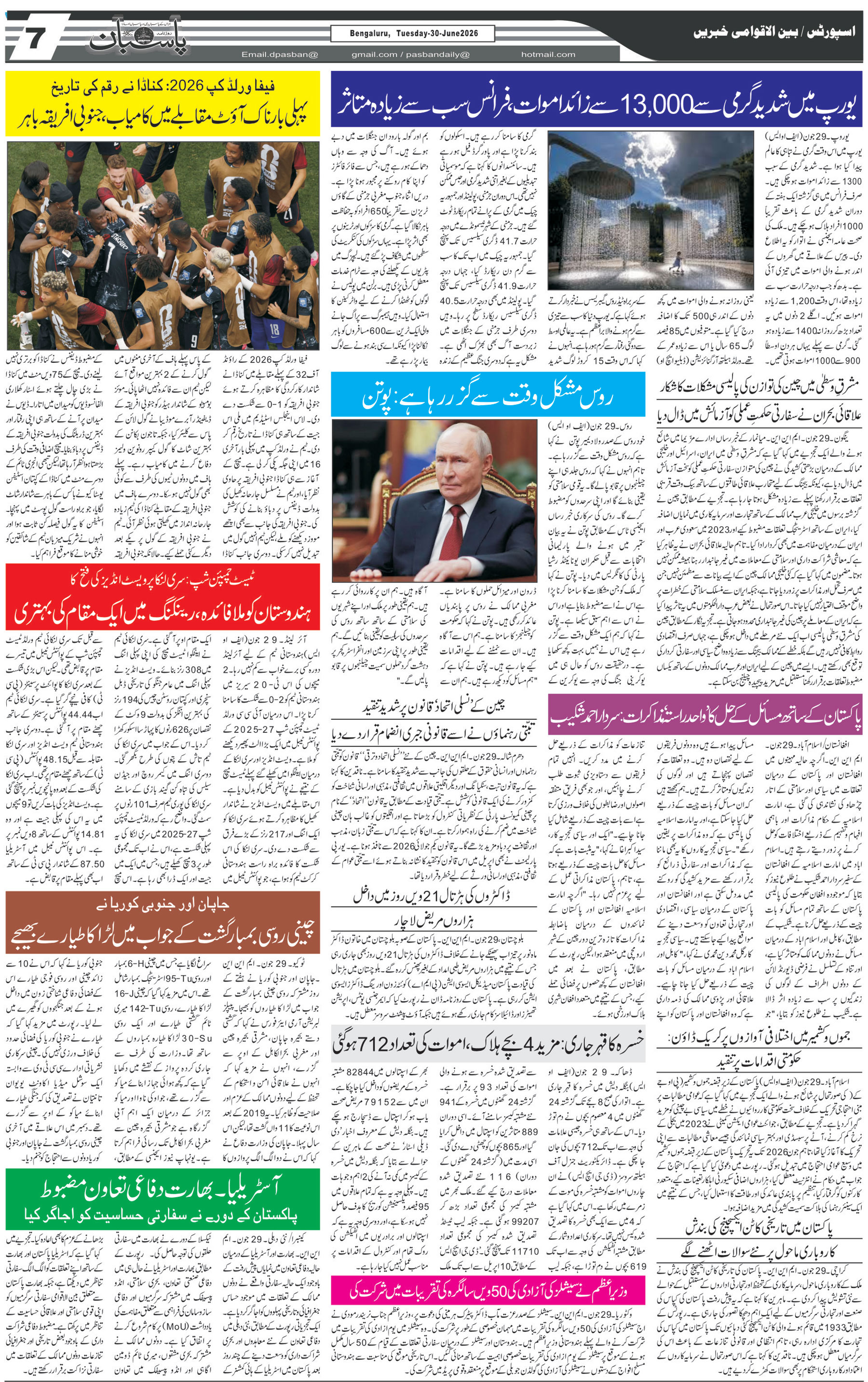 The Daily Pasban