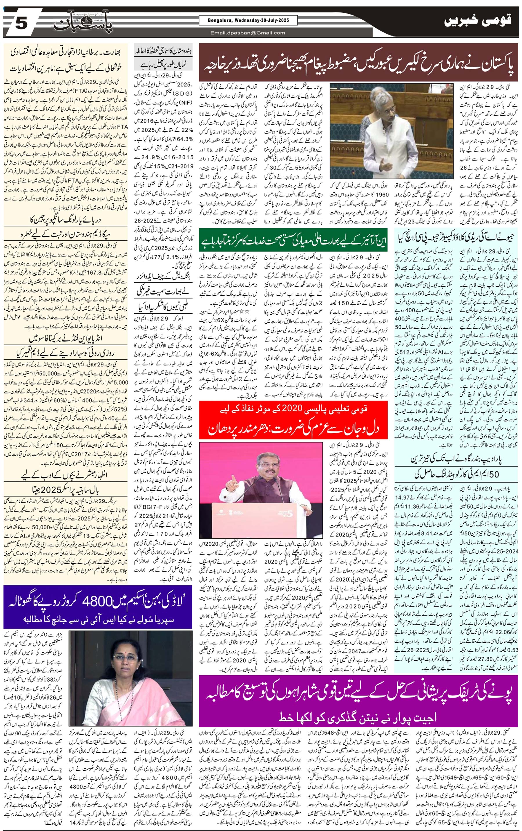 The Daily Pasban