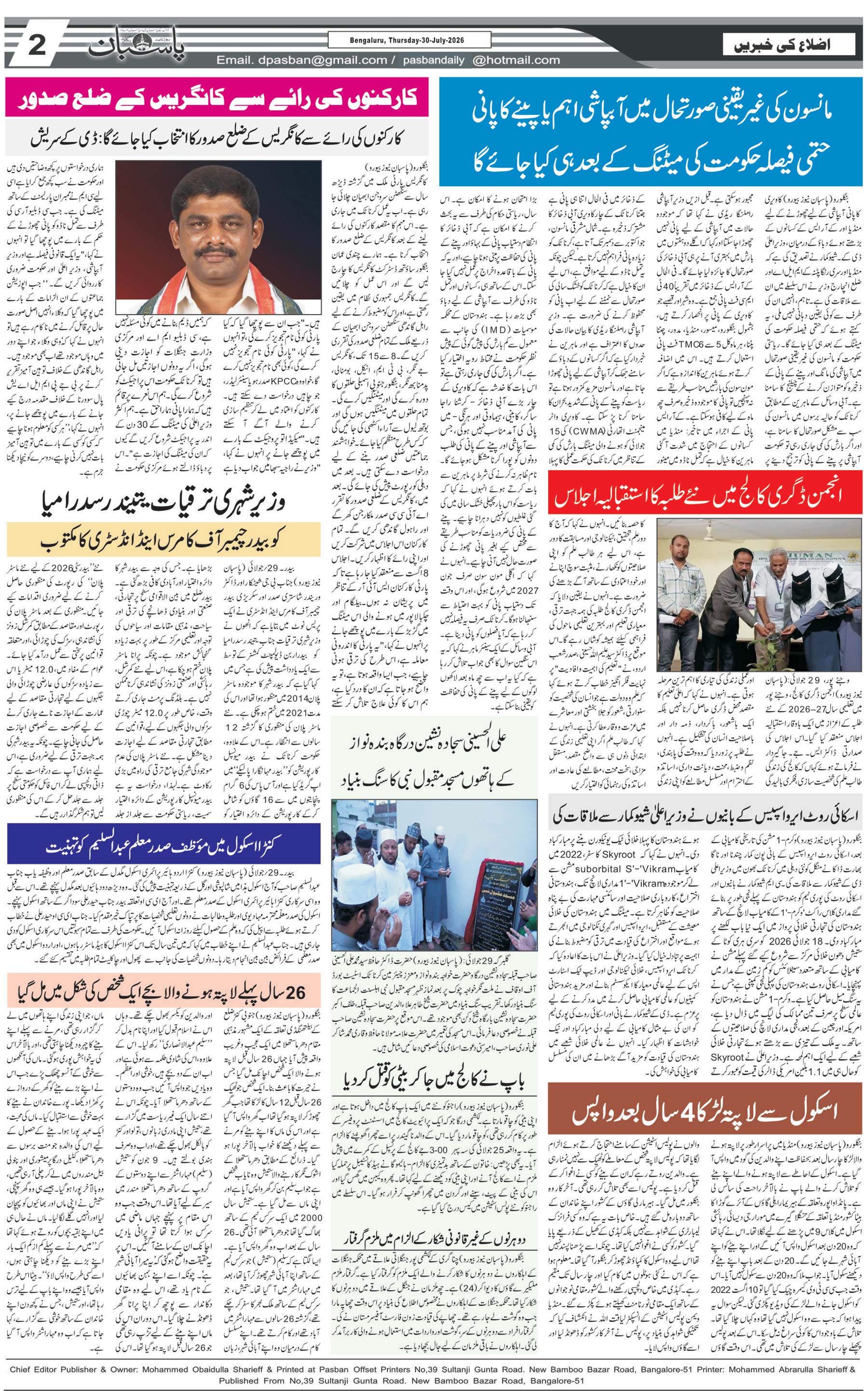 The Daily Pasban