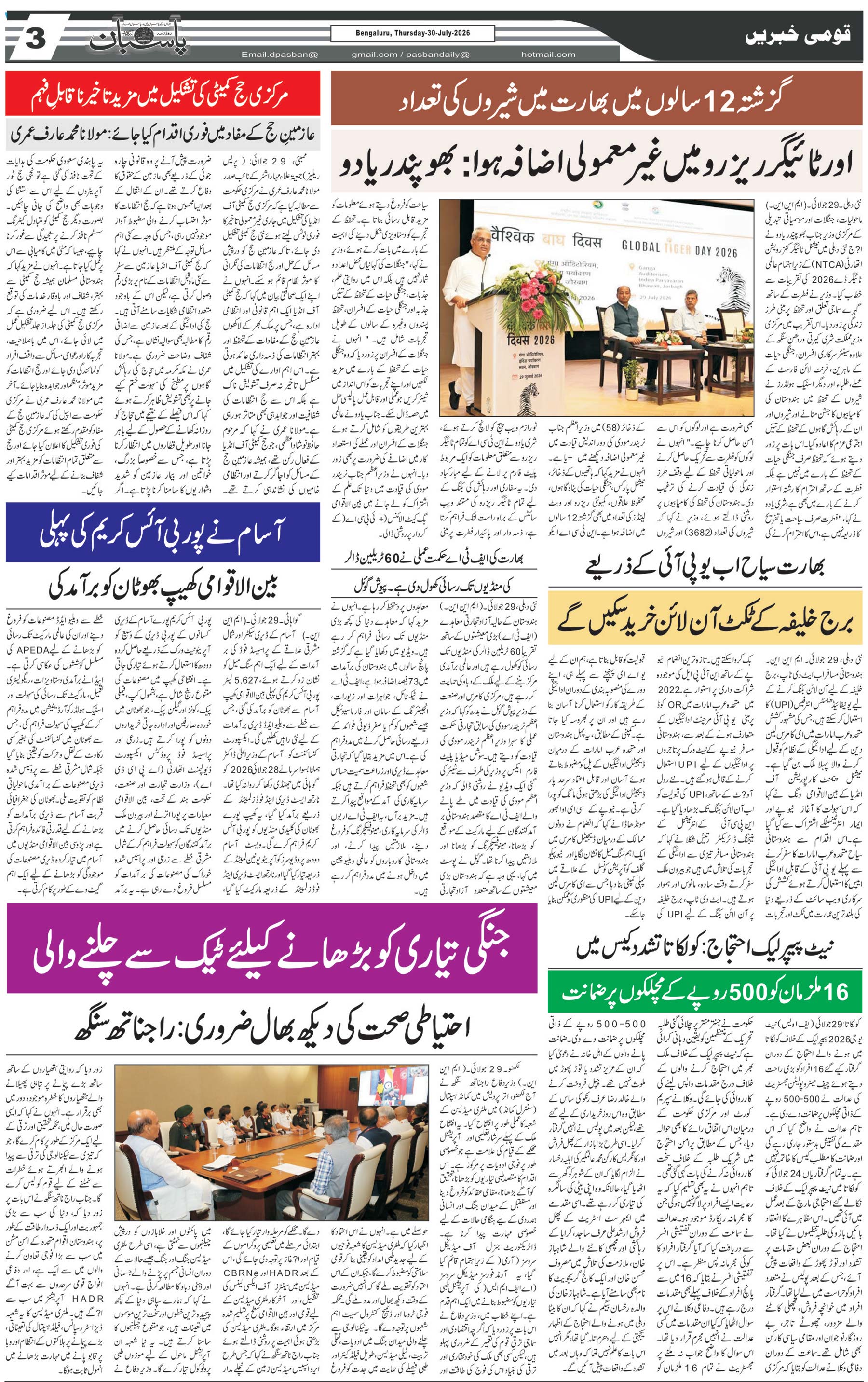 The Daily Pasban