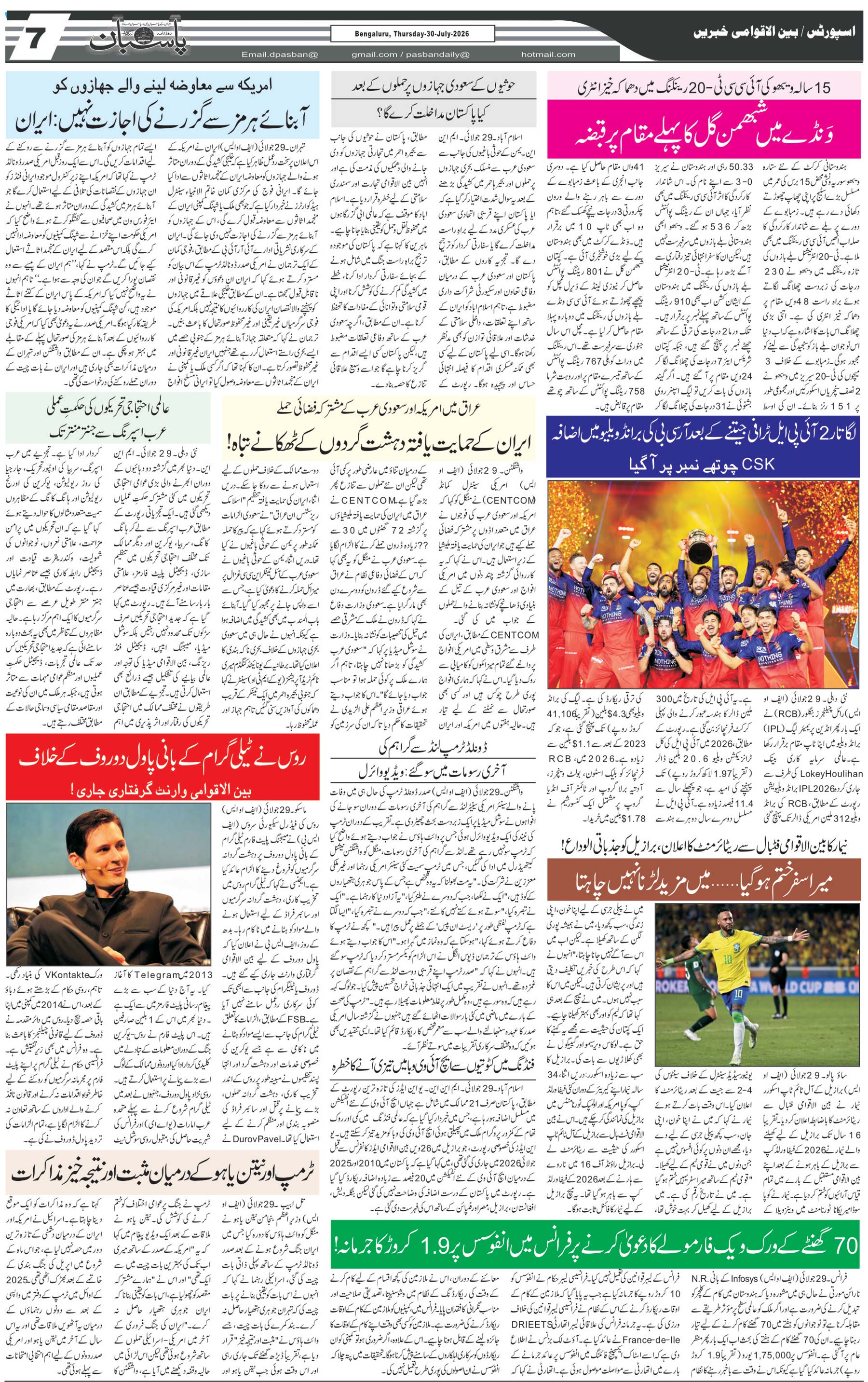 The Daily Pasban
