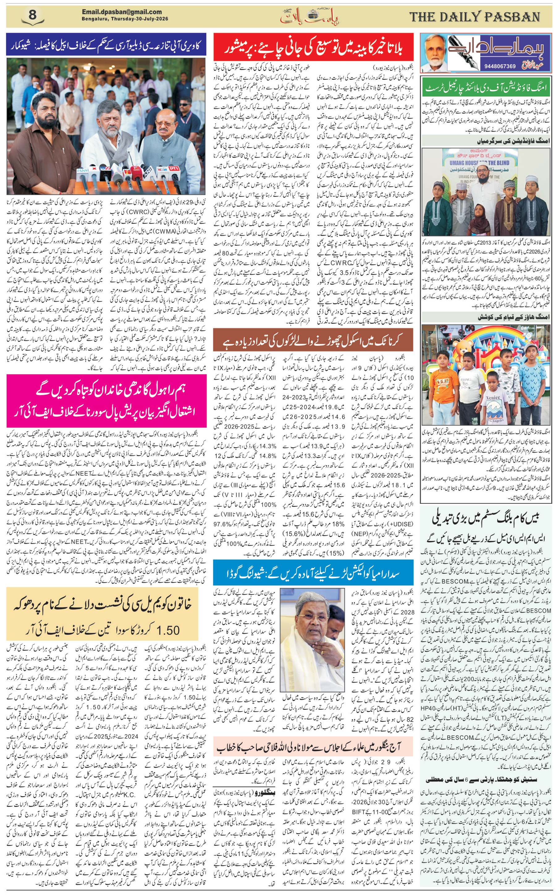 The Daily Pasban