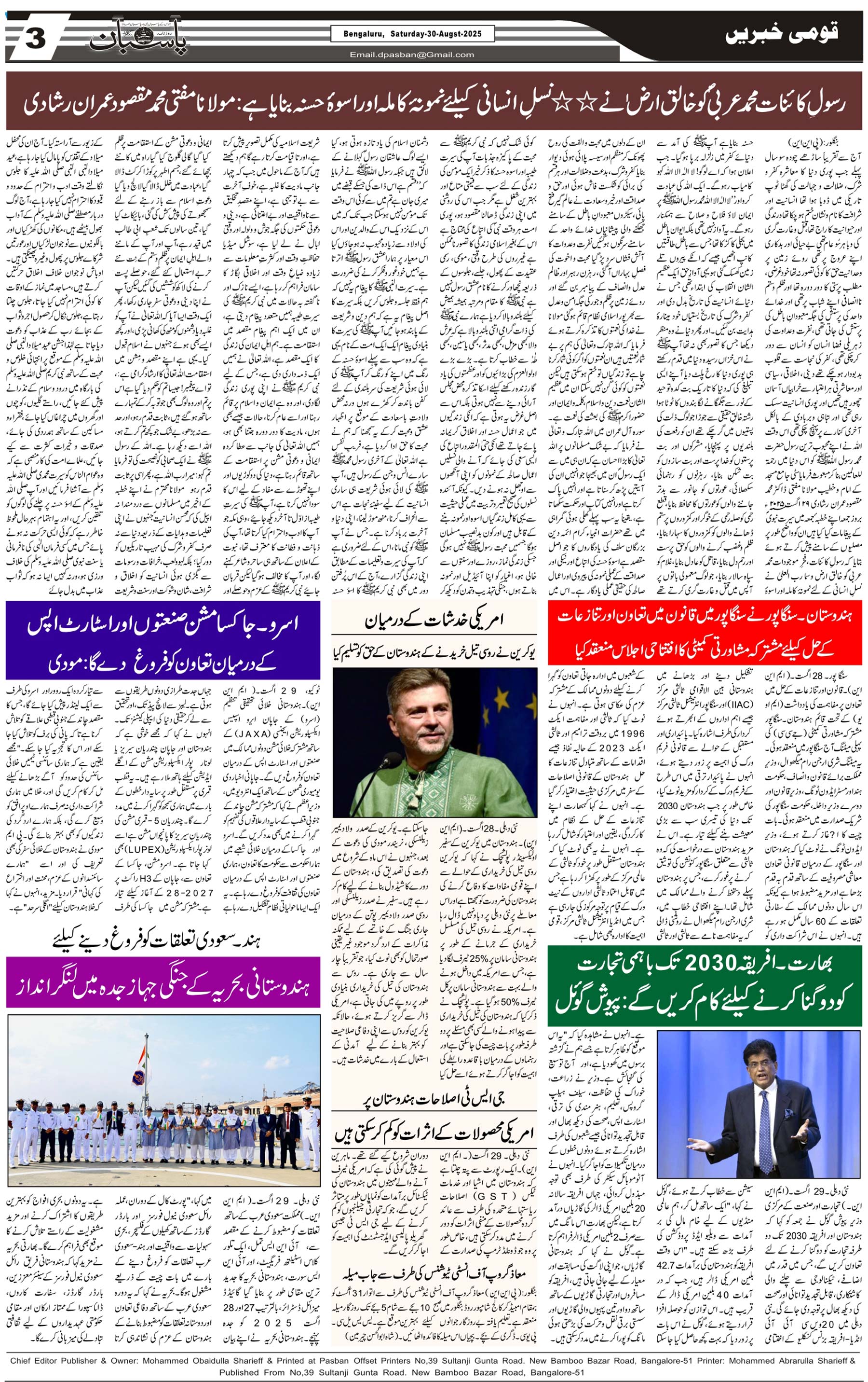 The Daily Pasban