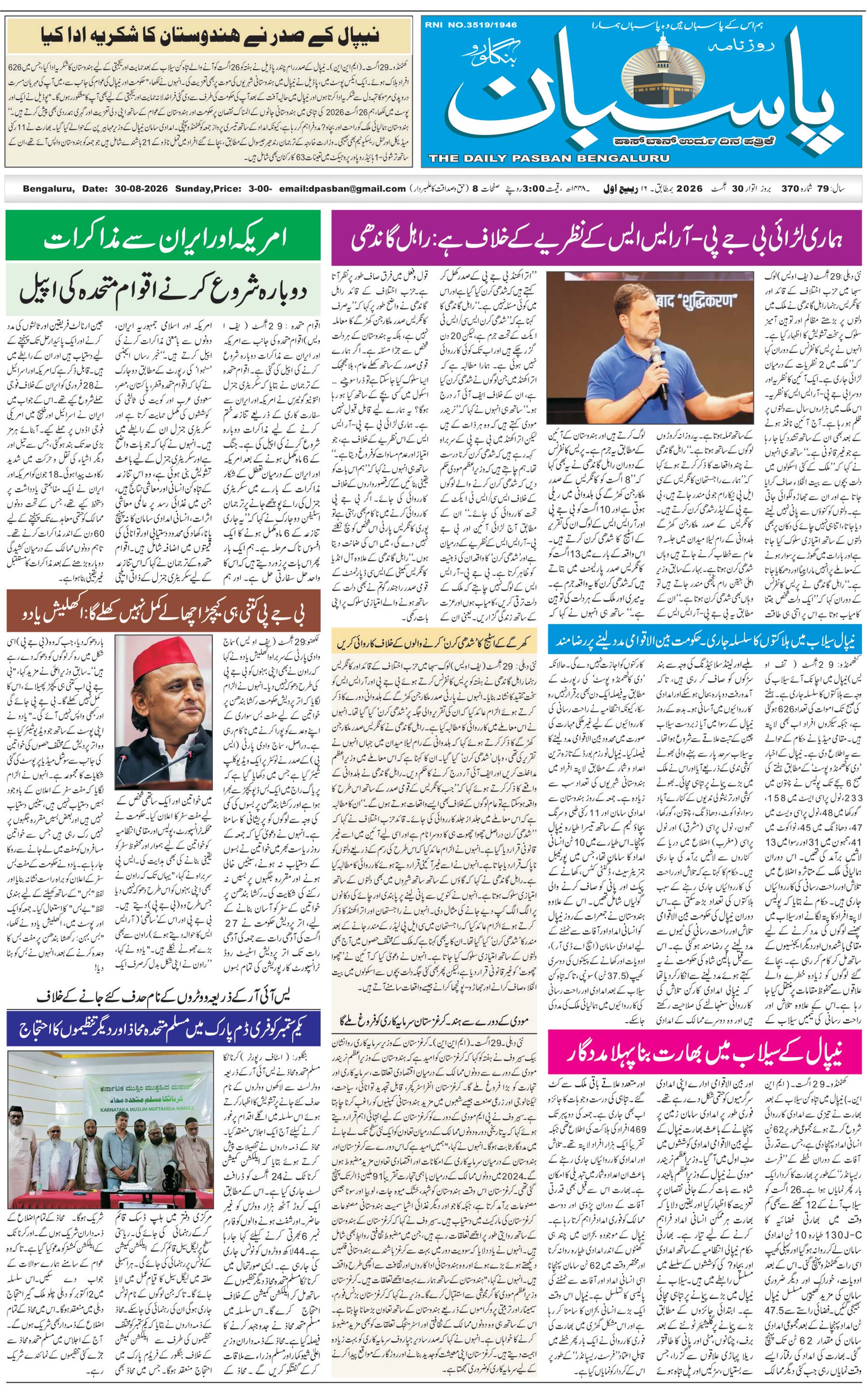 The Daily Pasban