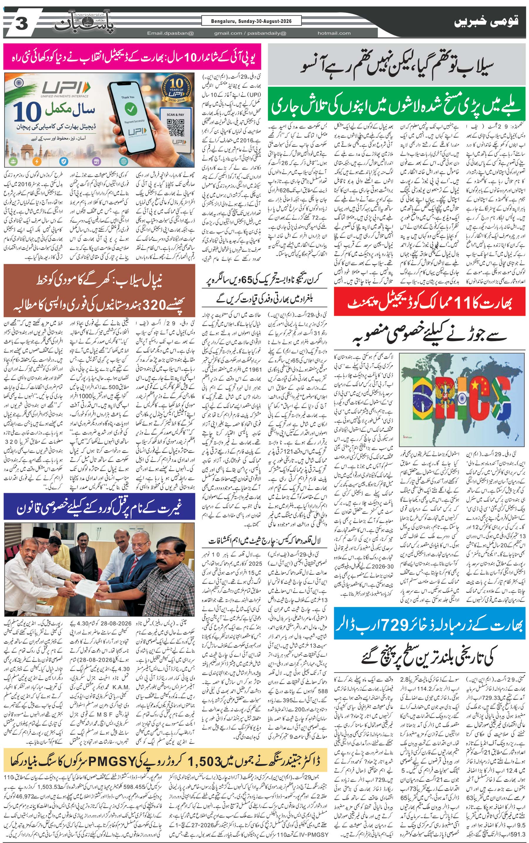 The Daily Pasban