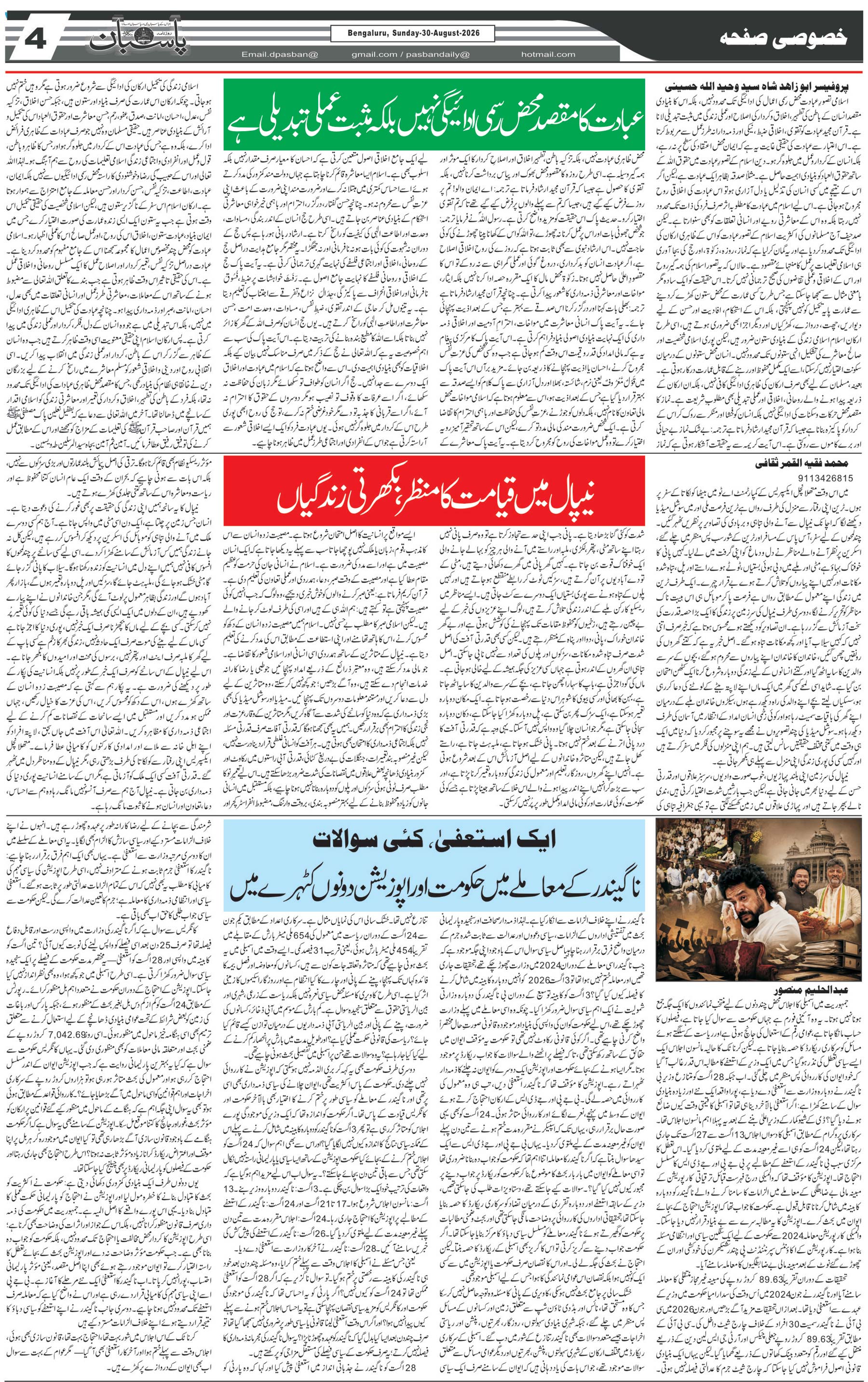The Daily Pasban