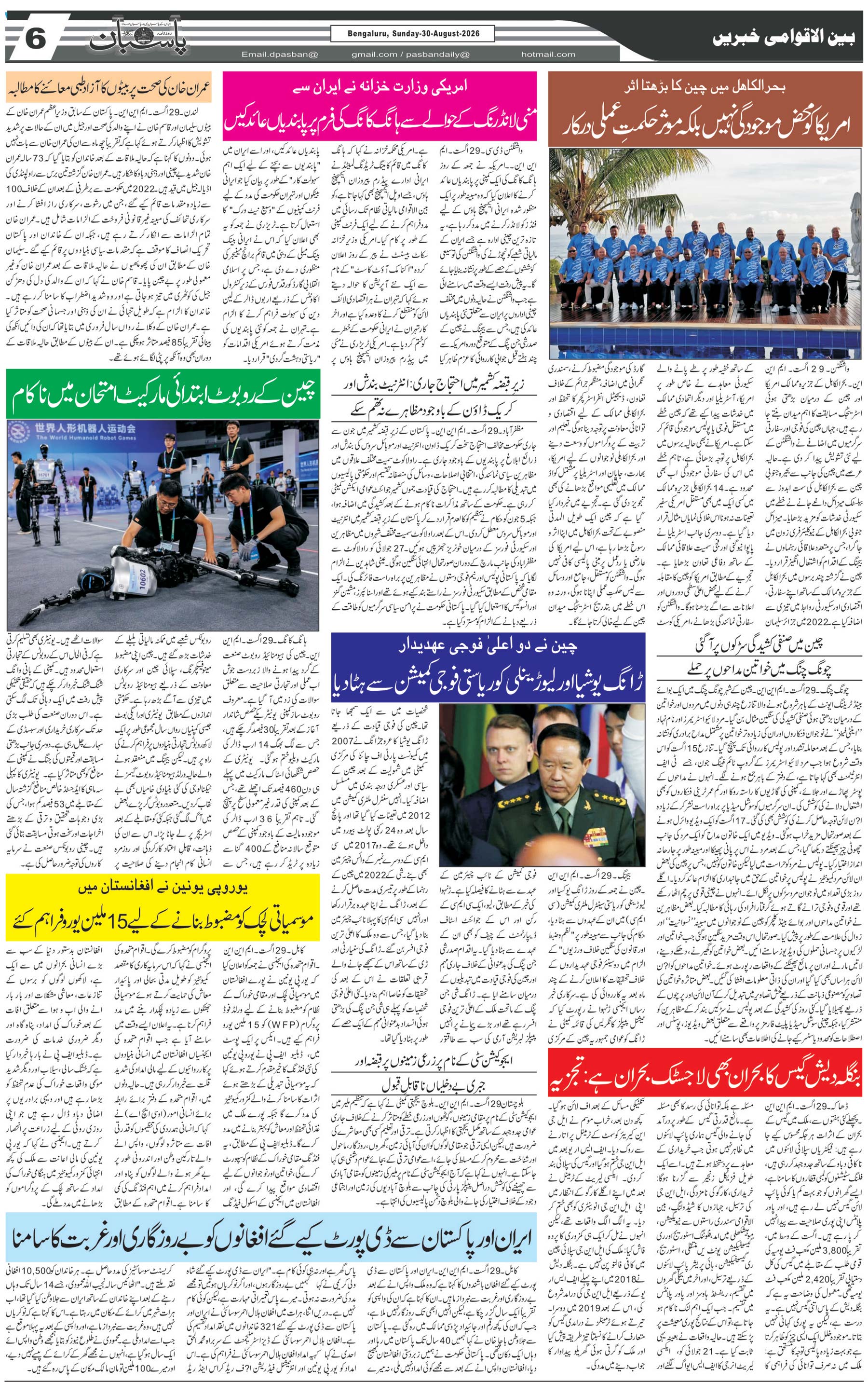 The Daily Pasban