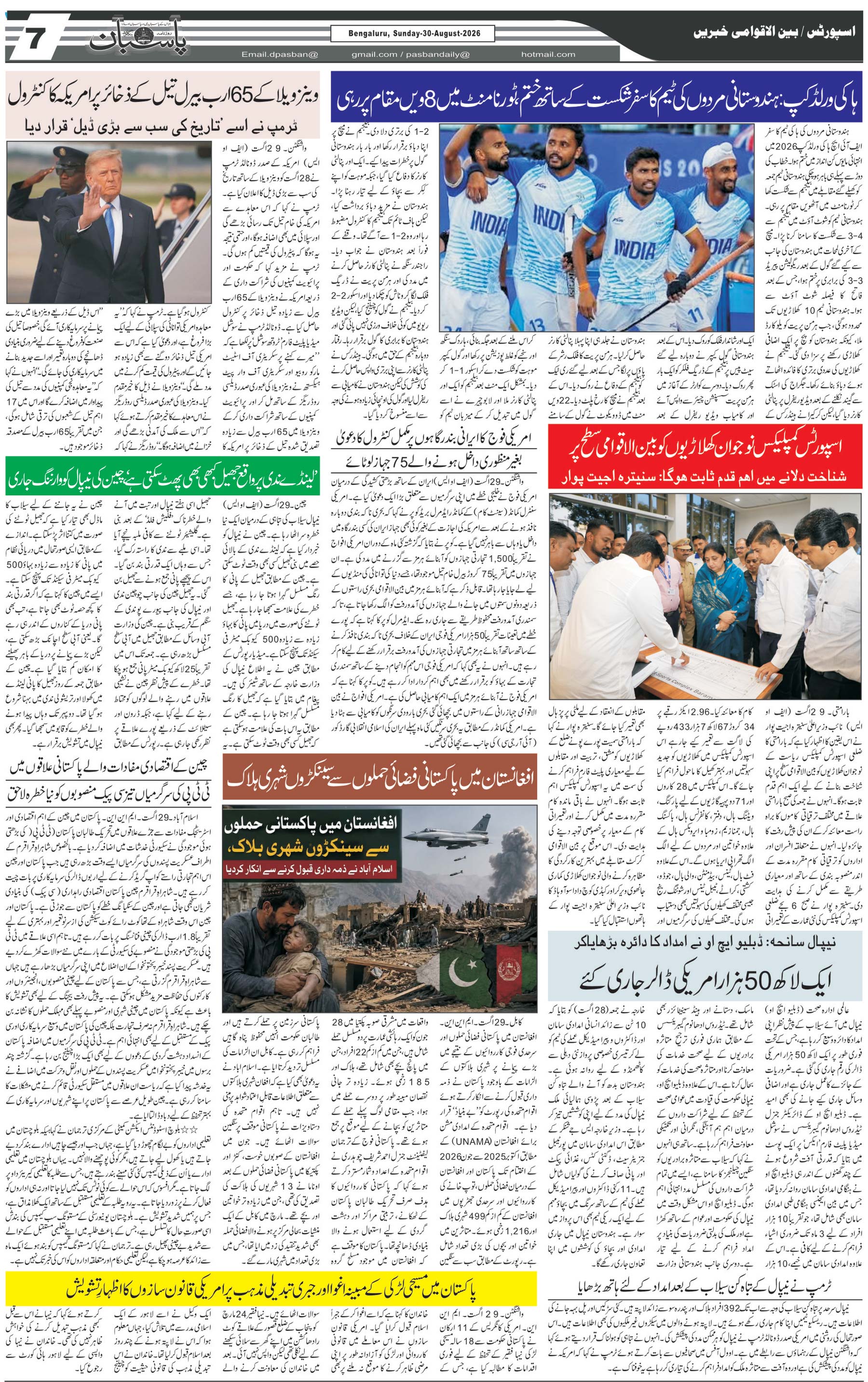 The Daily Pasban