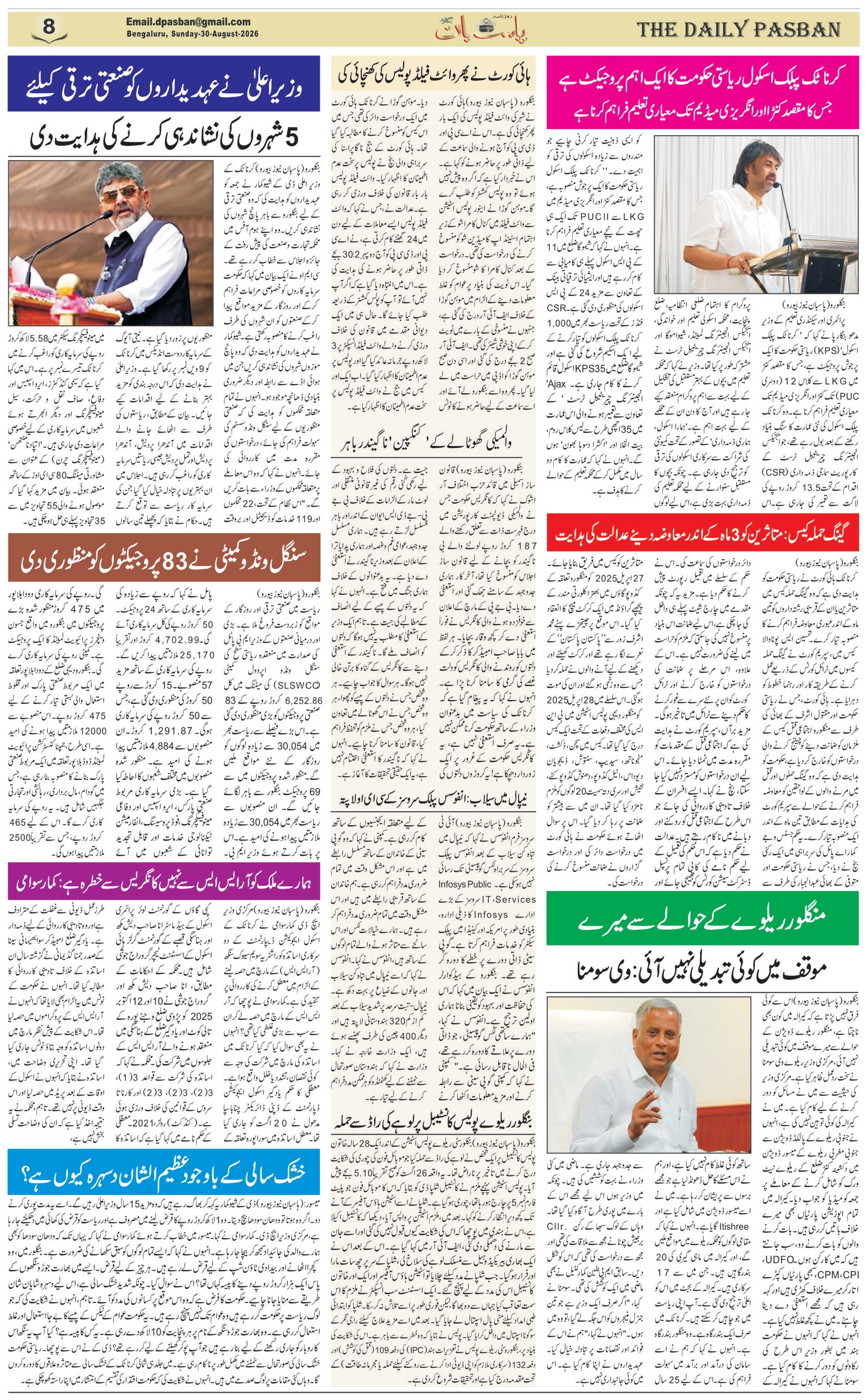 The Daily Pasban