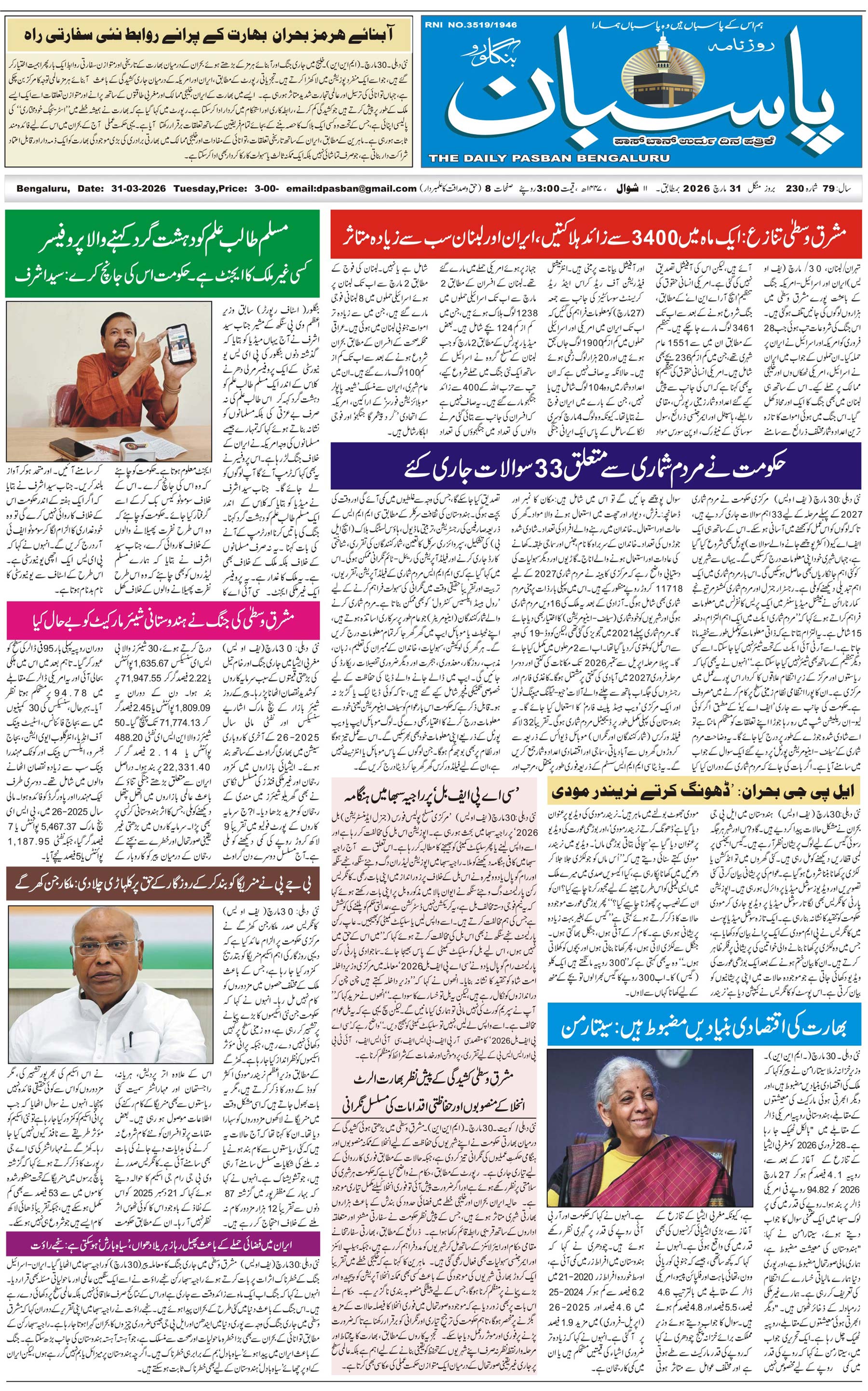 The Daily Pasban