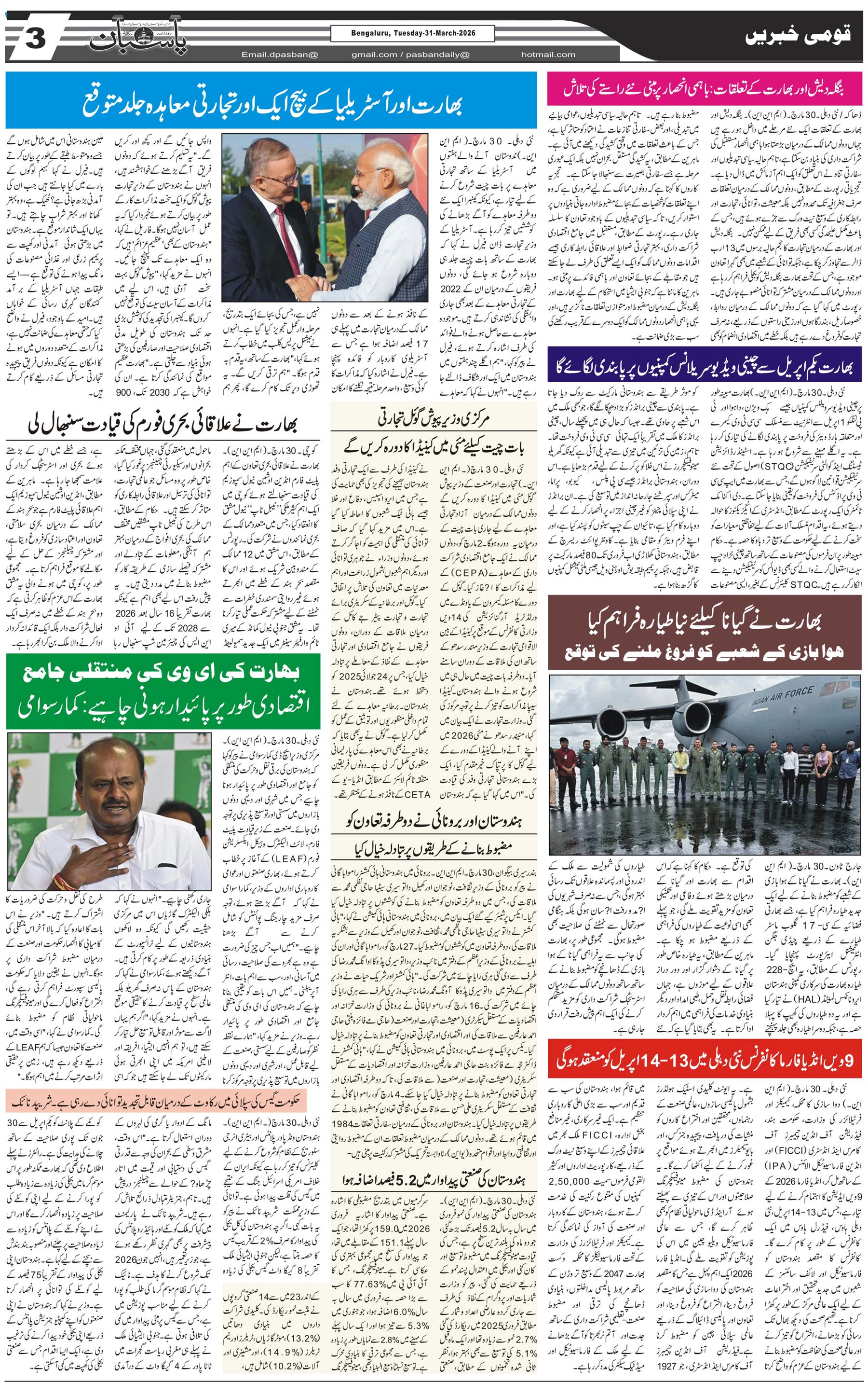 The Daily Pasban
